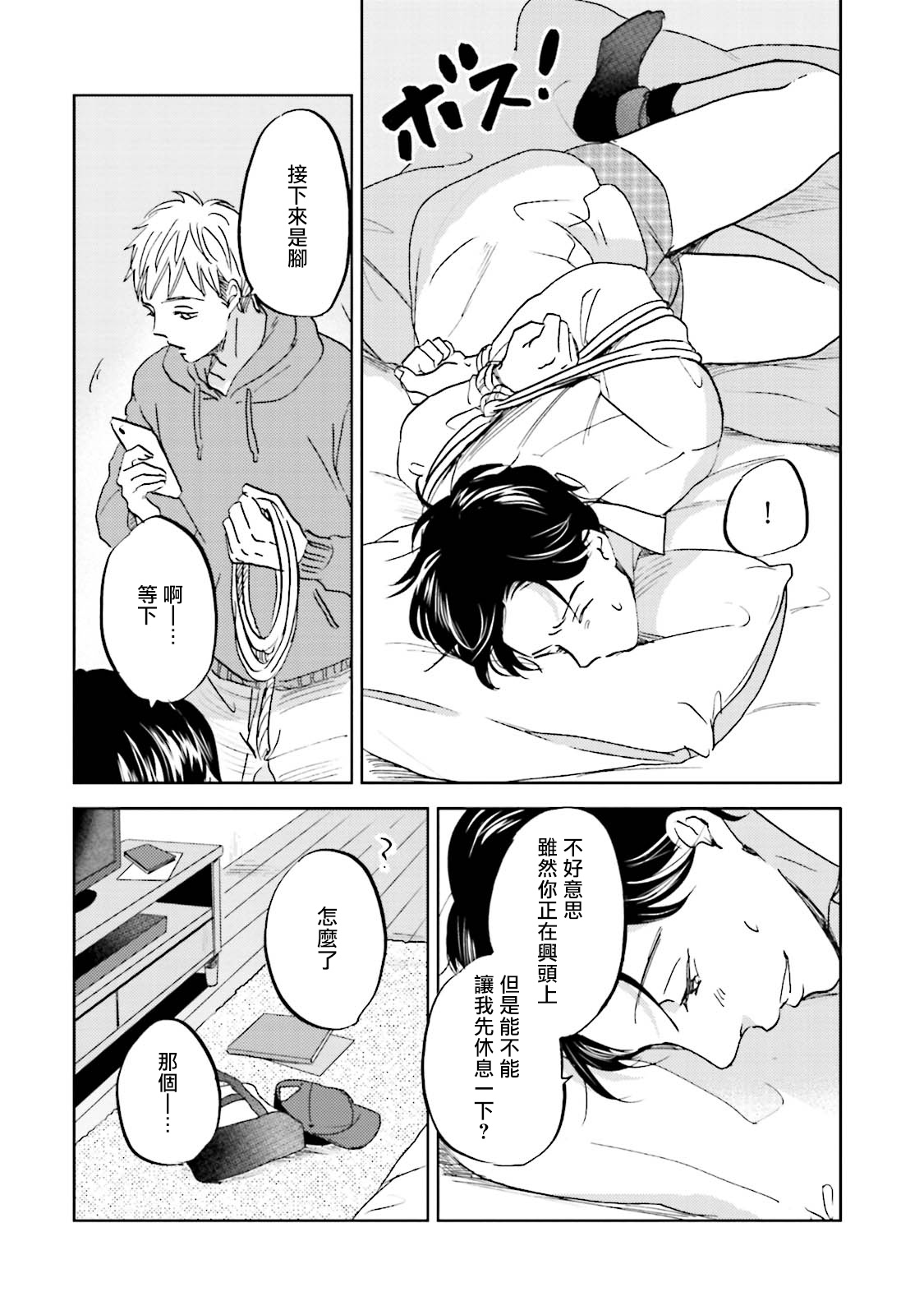 [なりた晴ノ] もっと結んで、ひらいてはやく 第1-3話 [中国翻訳] [DL版]