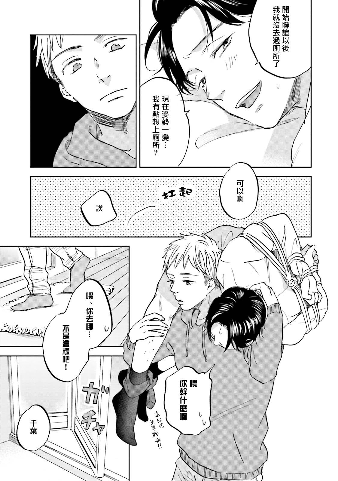 [なりた晴ノ] もっと結んで、ひらいてはやく 第1-3話 [中国翻訳] [DL版]