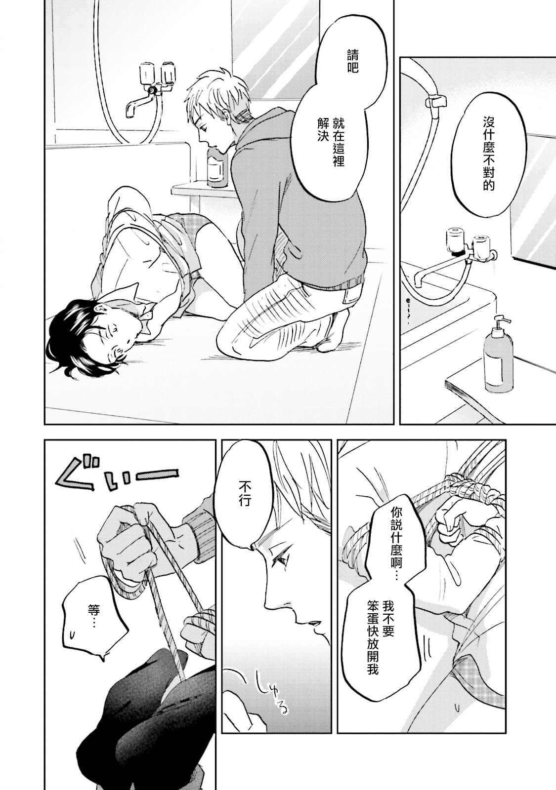 [なりた晴ノ] もっと結んで、ひらいてはやく 第1-3話 [中国翻訳] [DL版]