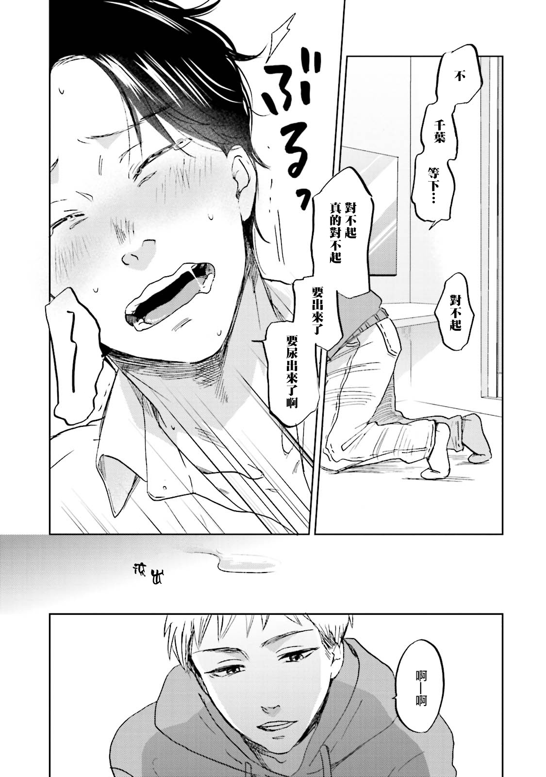 [なりた晴ノ] もっと結んで、ひらいてはやく 第1-3話 [中国翻訳] [DL版]