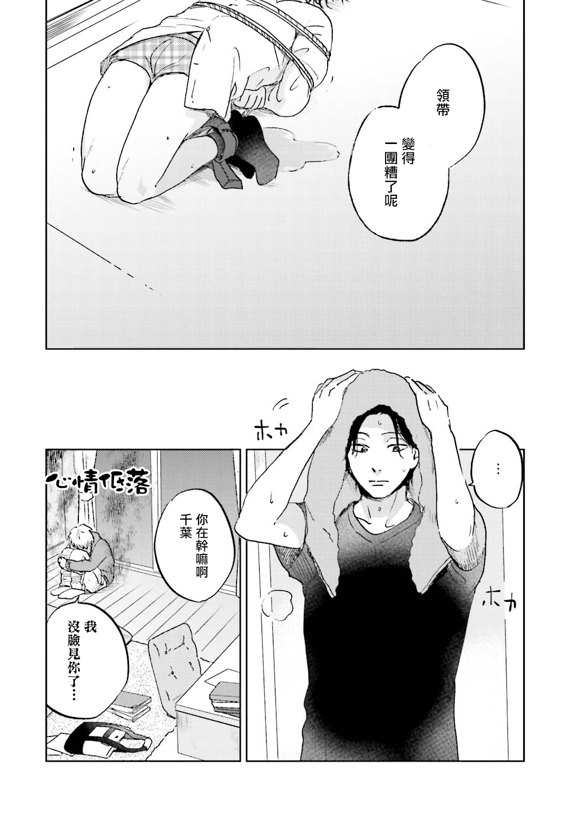 [なりた晴ノ] もっと結んで、ひらいてはやく 第1-3話 [中国翻訳] [DL版]