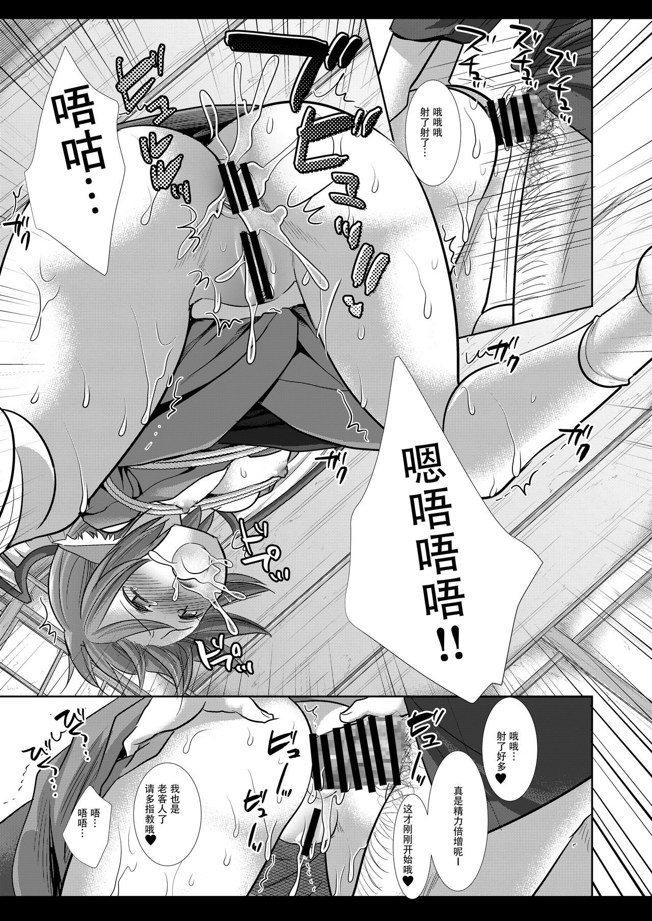 [ナギヤマスギ (那岐山)] 東方陵辱44 ミスティア・ローレライ (東方Project) [中国翻訳] [DL版]