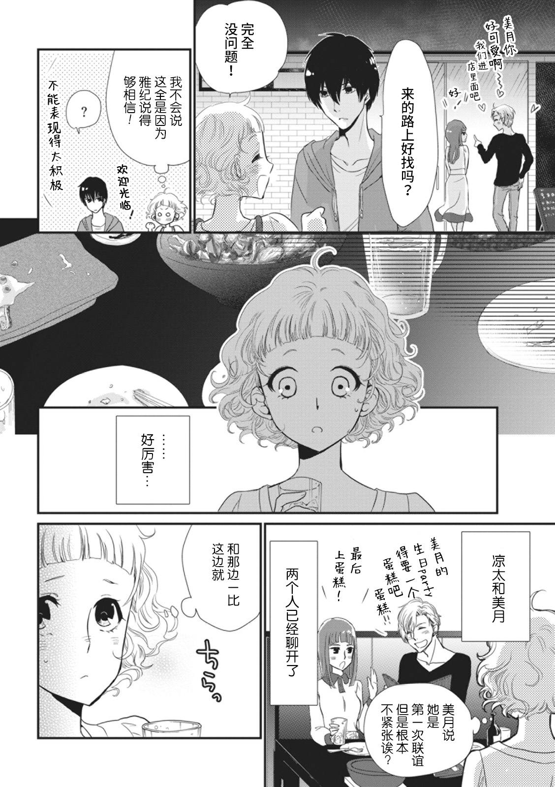 [八科こむぎ]そのキスは、嘘じゃない [中国翻訳]