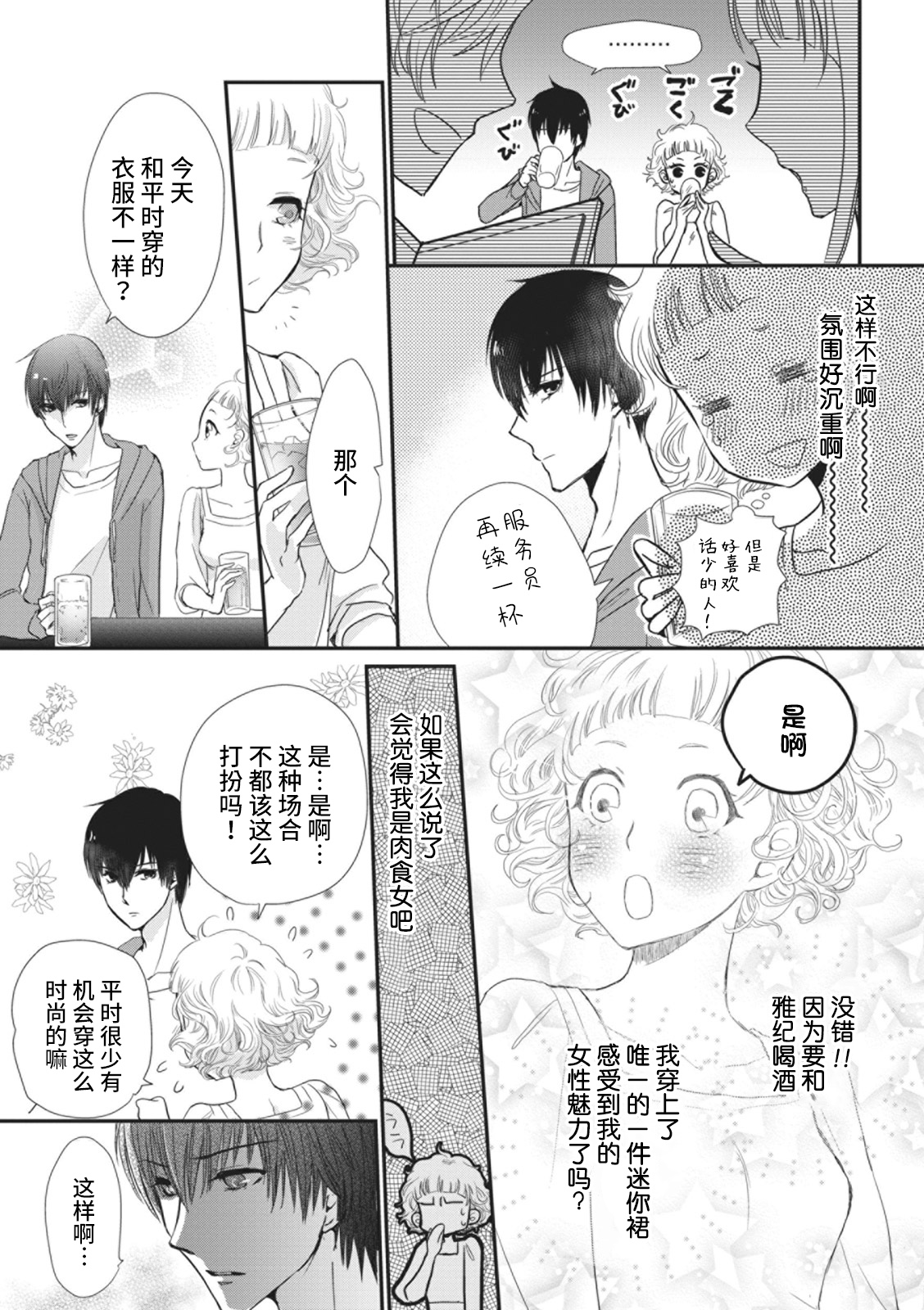[八科こむぎ]そのキスは、嘘じゃない [中国翻訳]