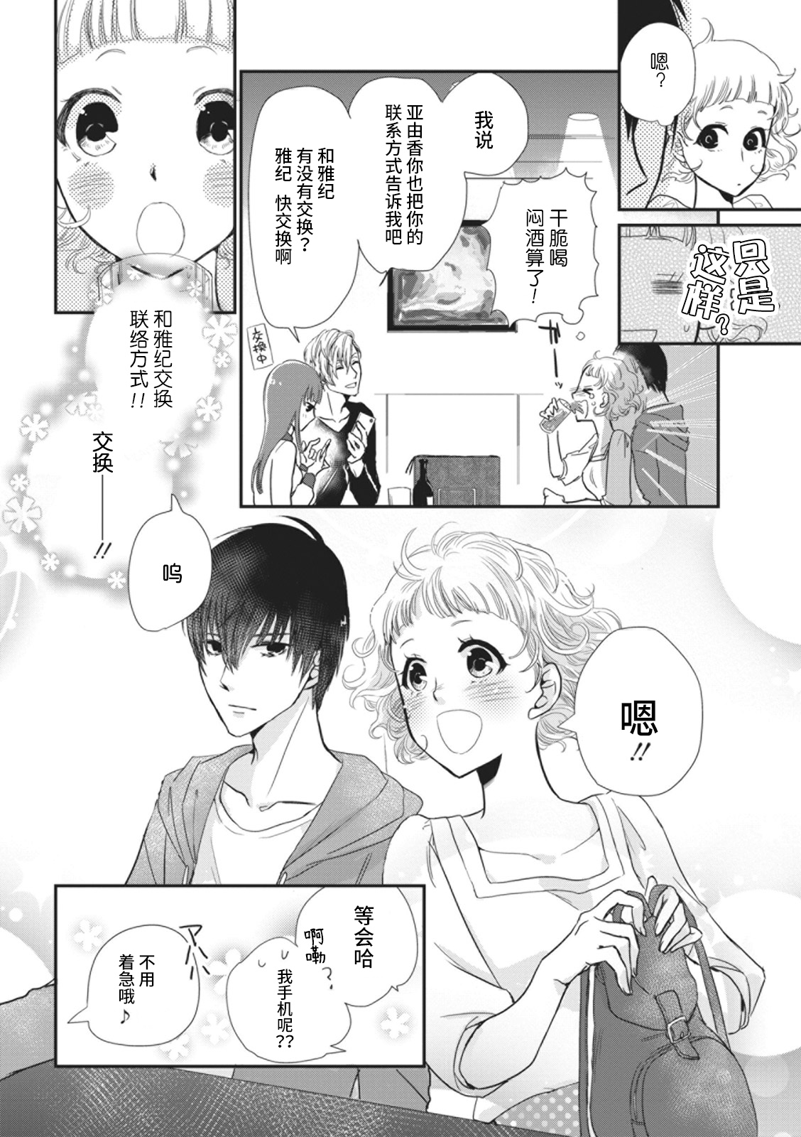 [八科こむぎ]そのキスは、嘘じゃない [中国翻訳]