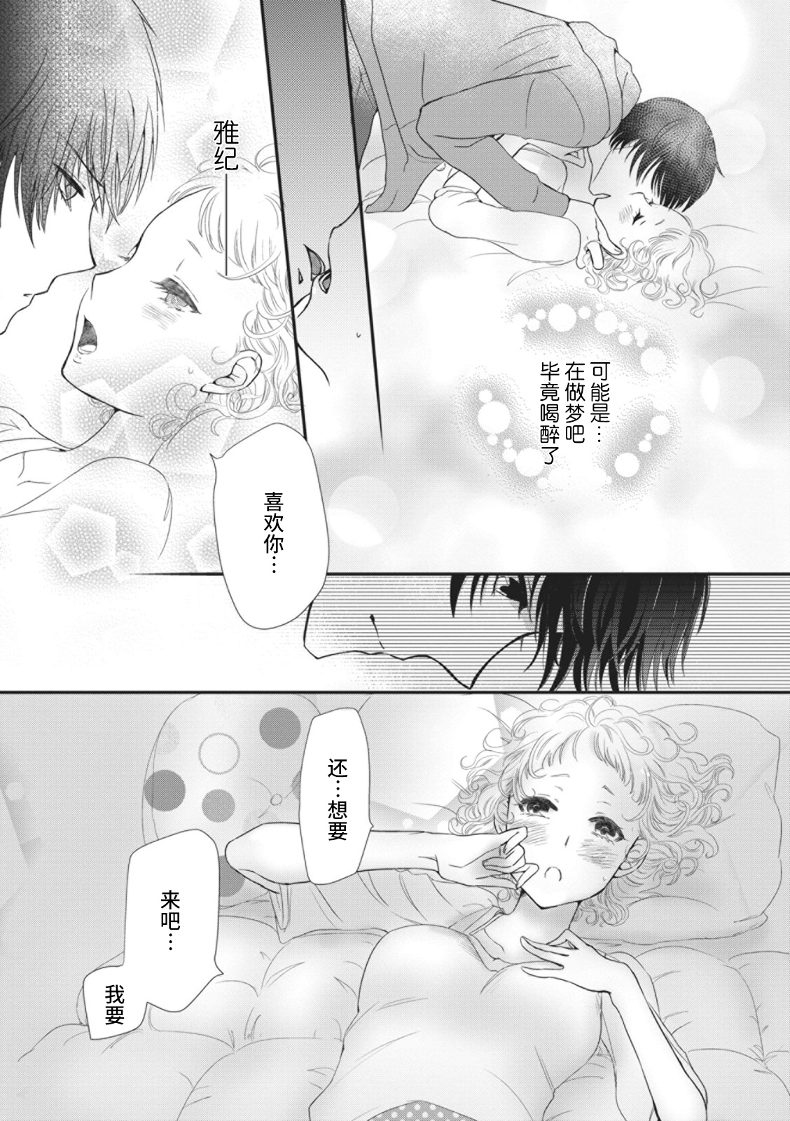 [八科こむぎ]そのキスは、嘘じゃない [中国翻訳]