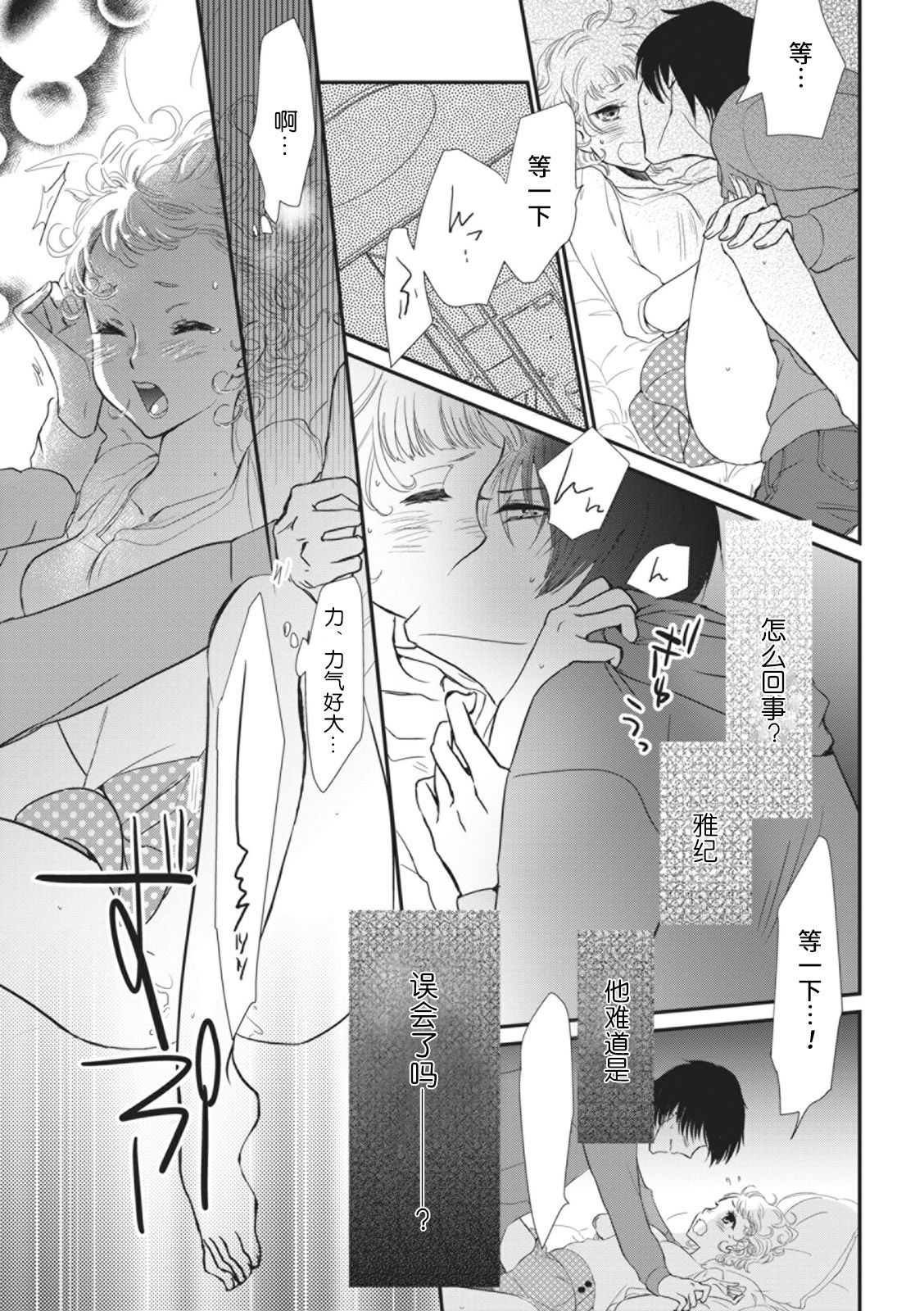 [八科こむぎ]そのキスは、嘘じゃない [中国翻訳]