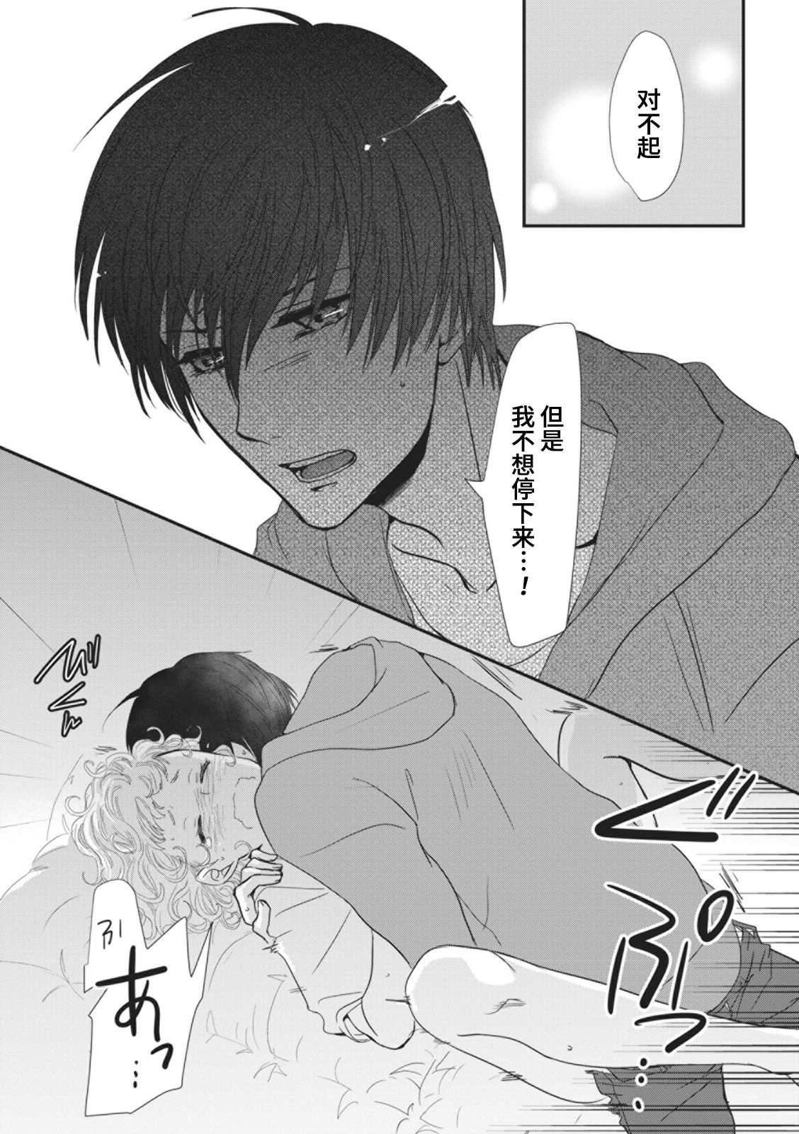 [八科こむぎ]そのキスは、嘘じゃない [中国翻訳]