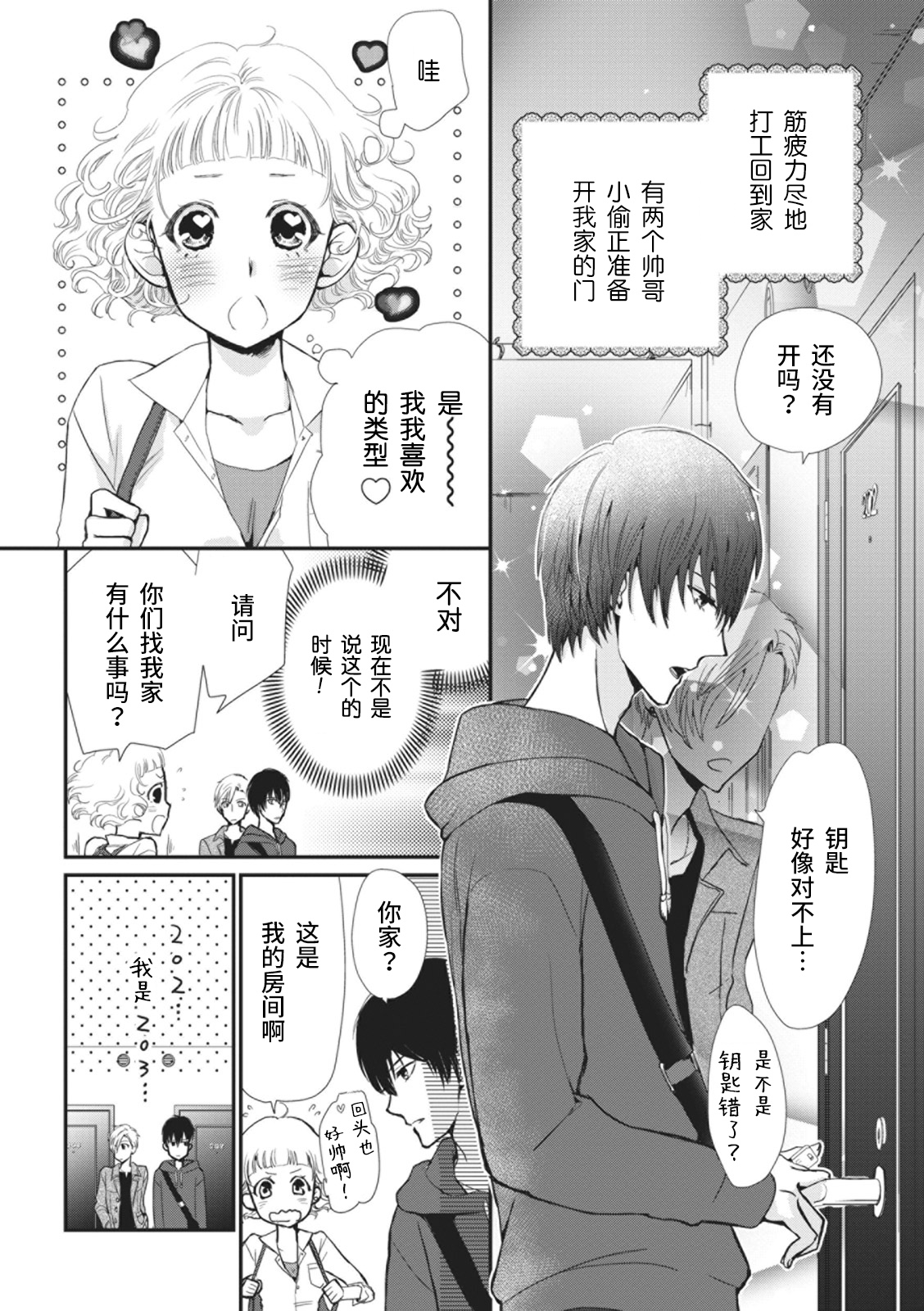 [八科こむぎ]そのキスは、嘘じゃない [中国翻訳]