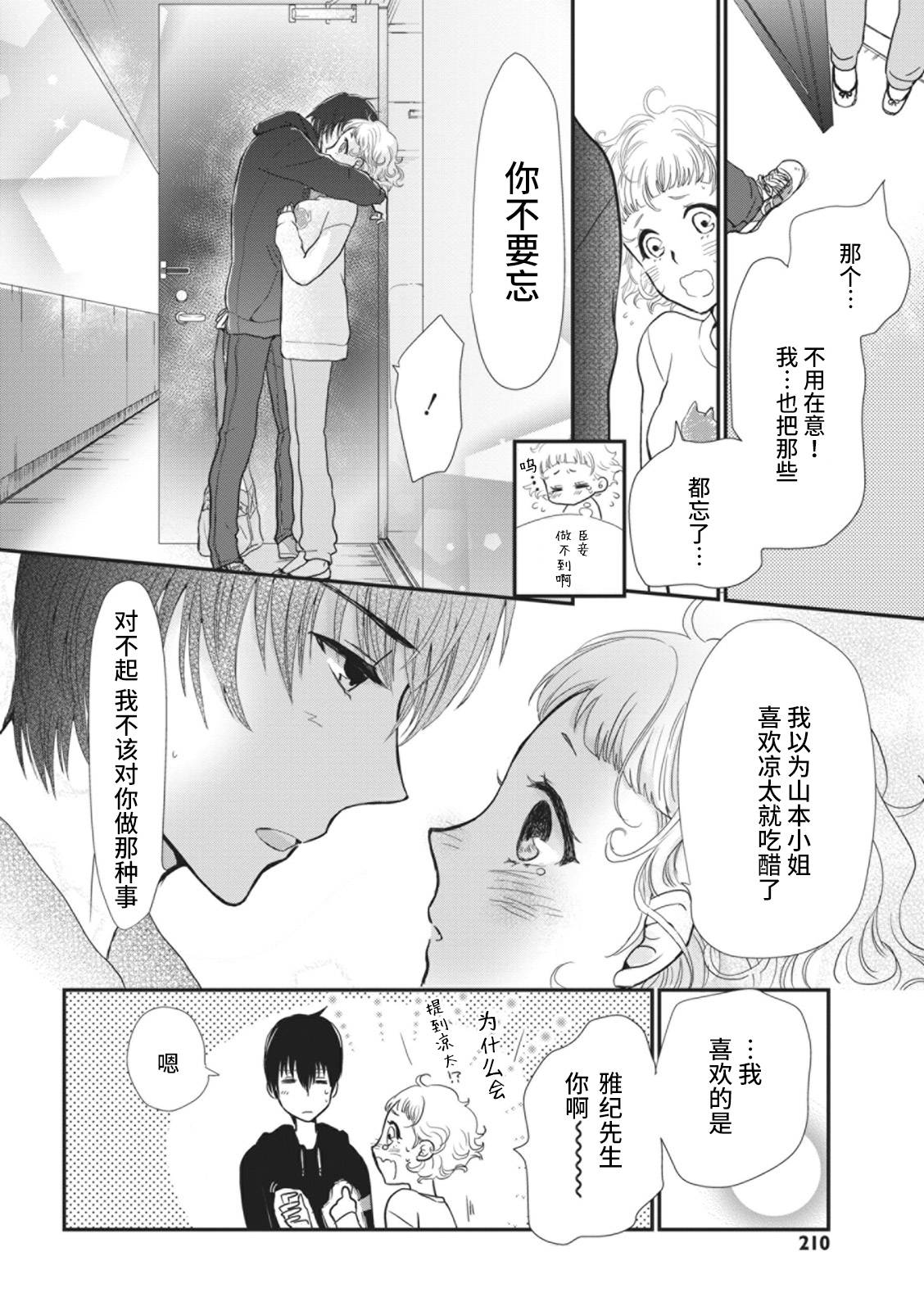 [八科こむぎ]そのキスは、嘘じゃない [中国翻訳]