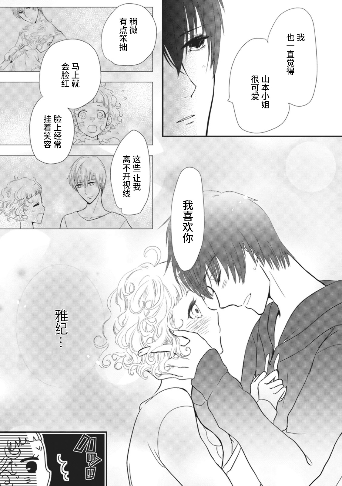 [八科こむぎ]そのキスは、嘘じゃない [中国翻訳]