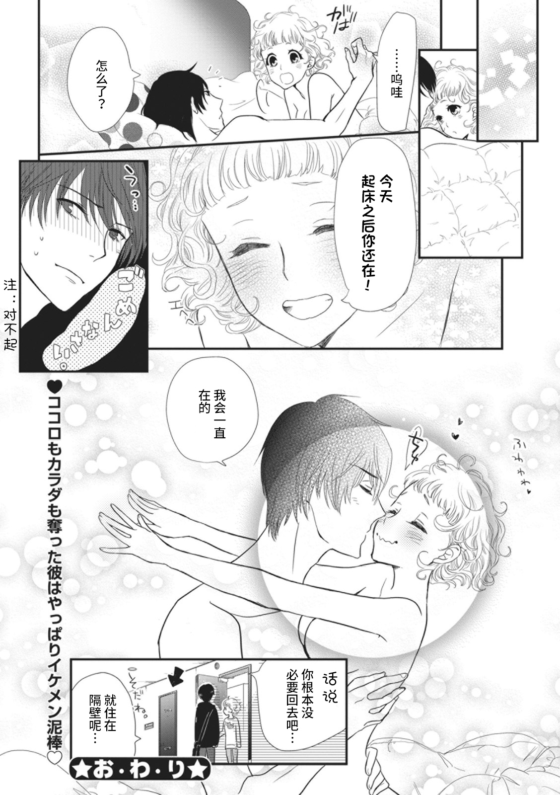 [八科こむぎ]そのキスは、嘘じゃない [中国翻訳]