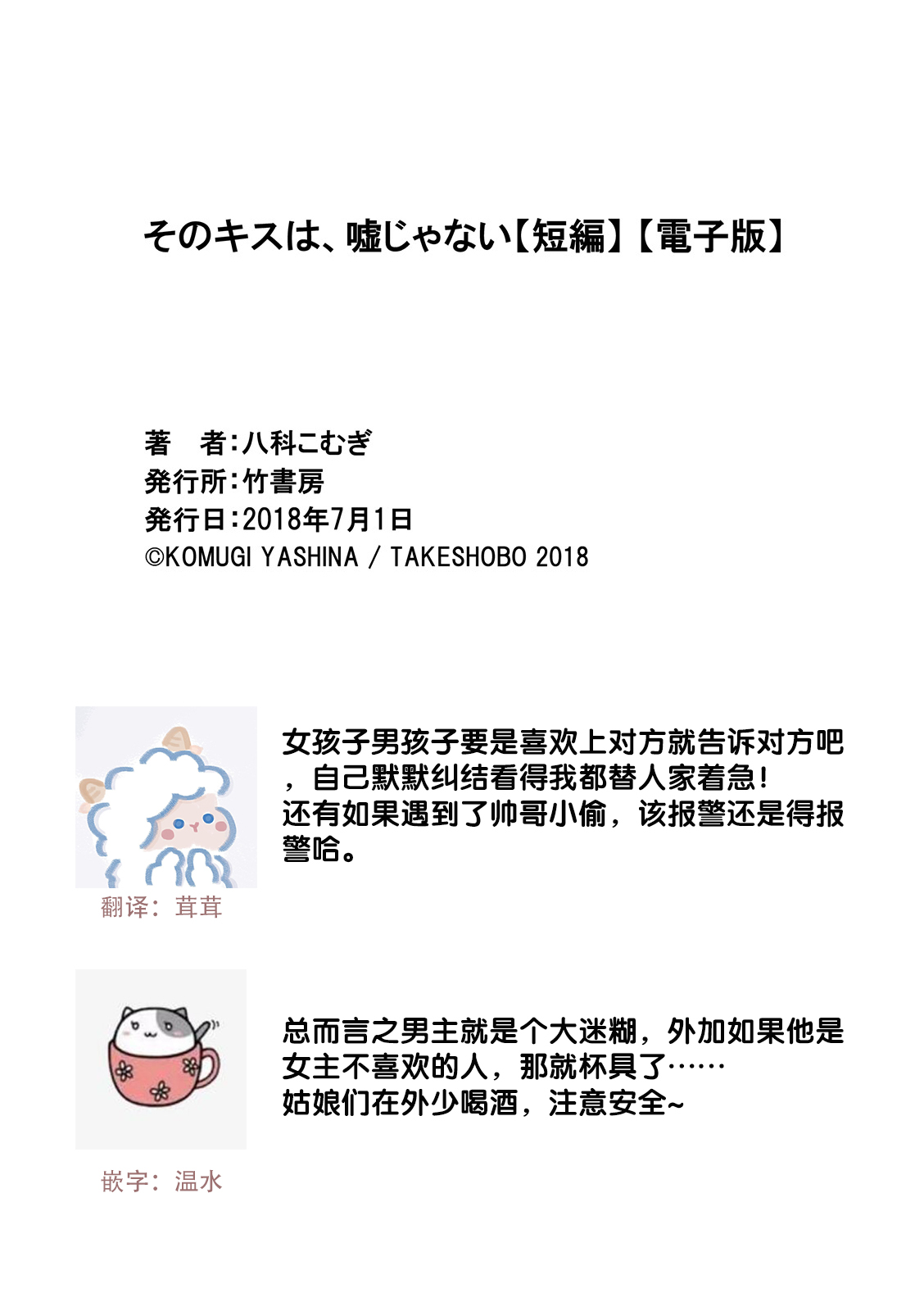[八科こむぎ]そのキスは、嘘じゃない [中国翻訳]