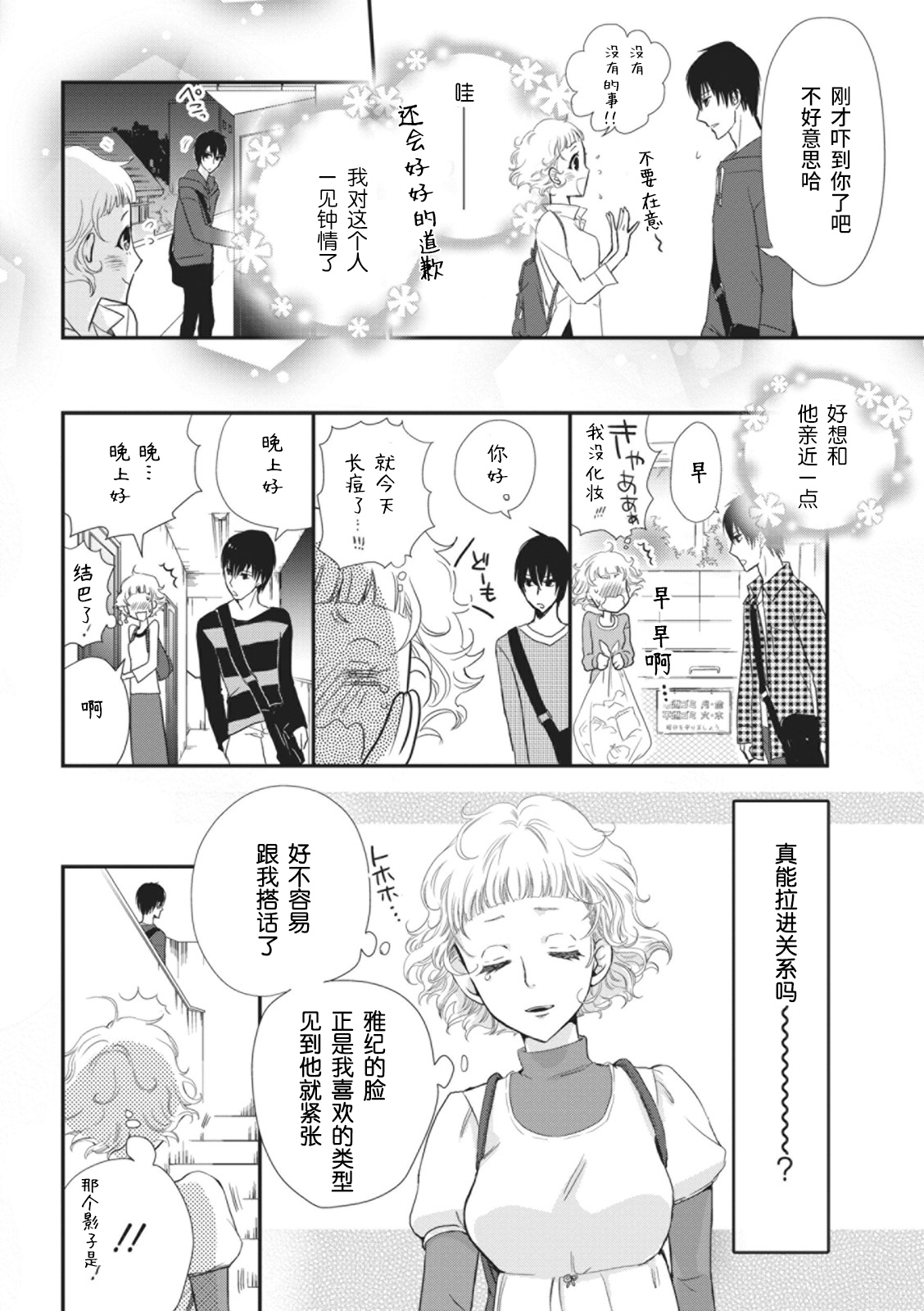 [八科こむぎ]そのキスは、嘘じゃない [中国翻訳]