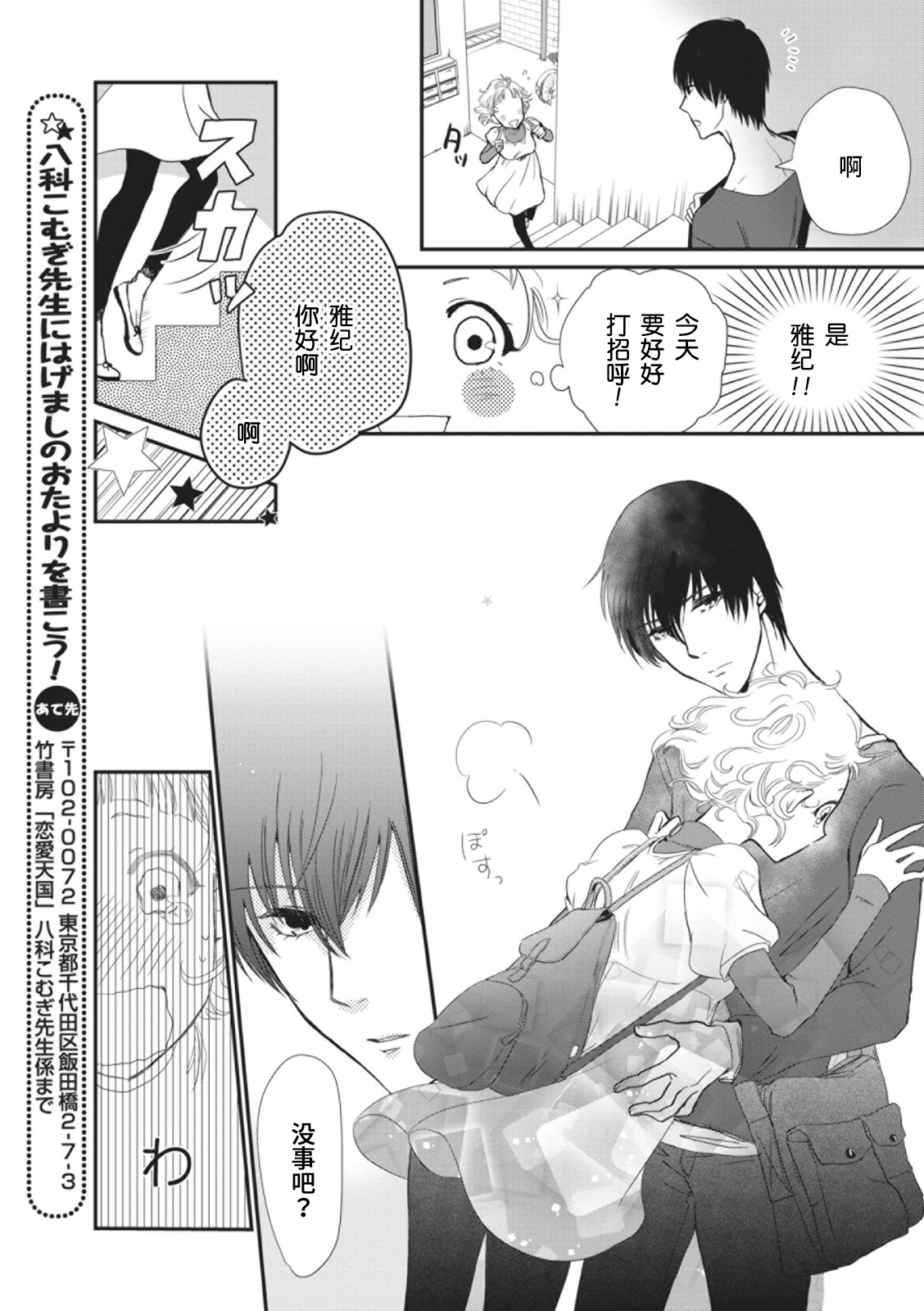 [八科こむぎ]そのキスは、嘘じゃない [中国翻訳]