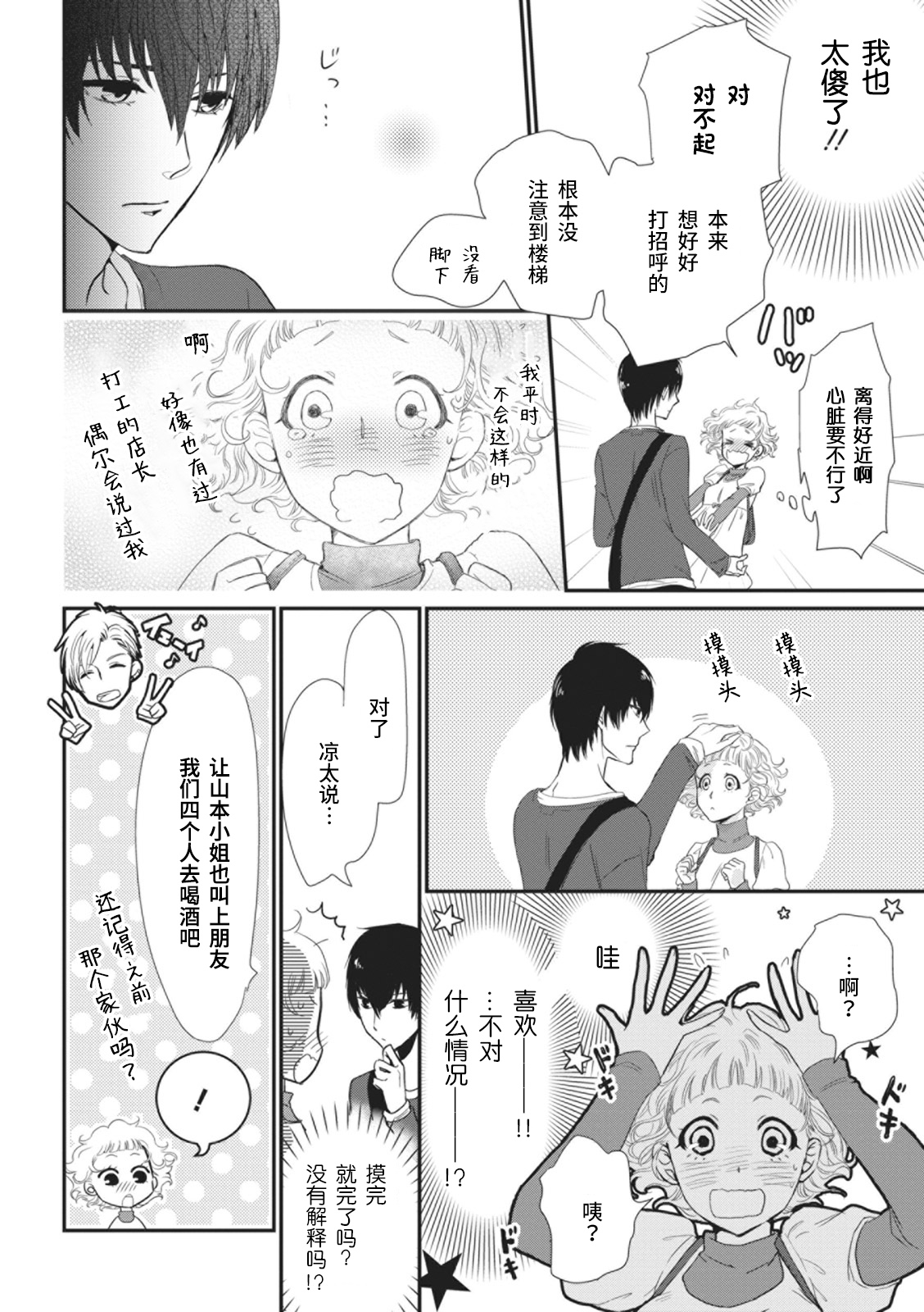 [八科こむぎ]そのキスは、嘘じゃない [中国翻訳]