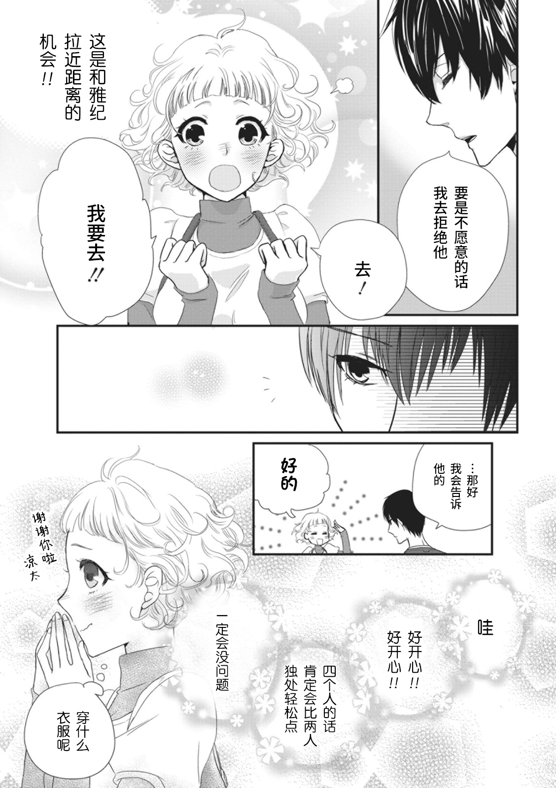[八科こむぎ]そのキスは、嘘じゃない [中国翻訳]