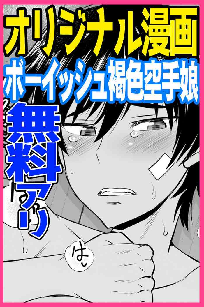 [グレートキャニオン (ディープバレー)] 淫行セイ活指導・ボーイッシュ褐色空手娘編