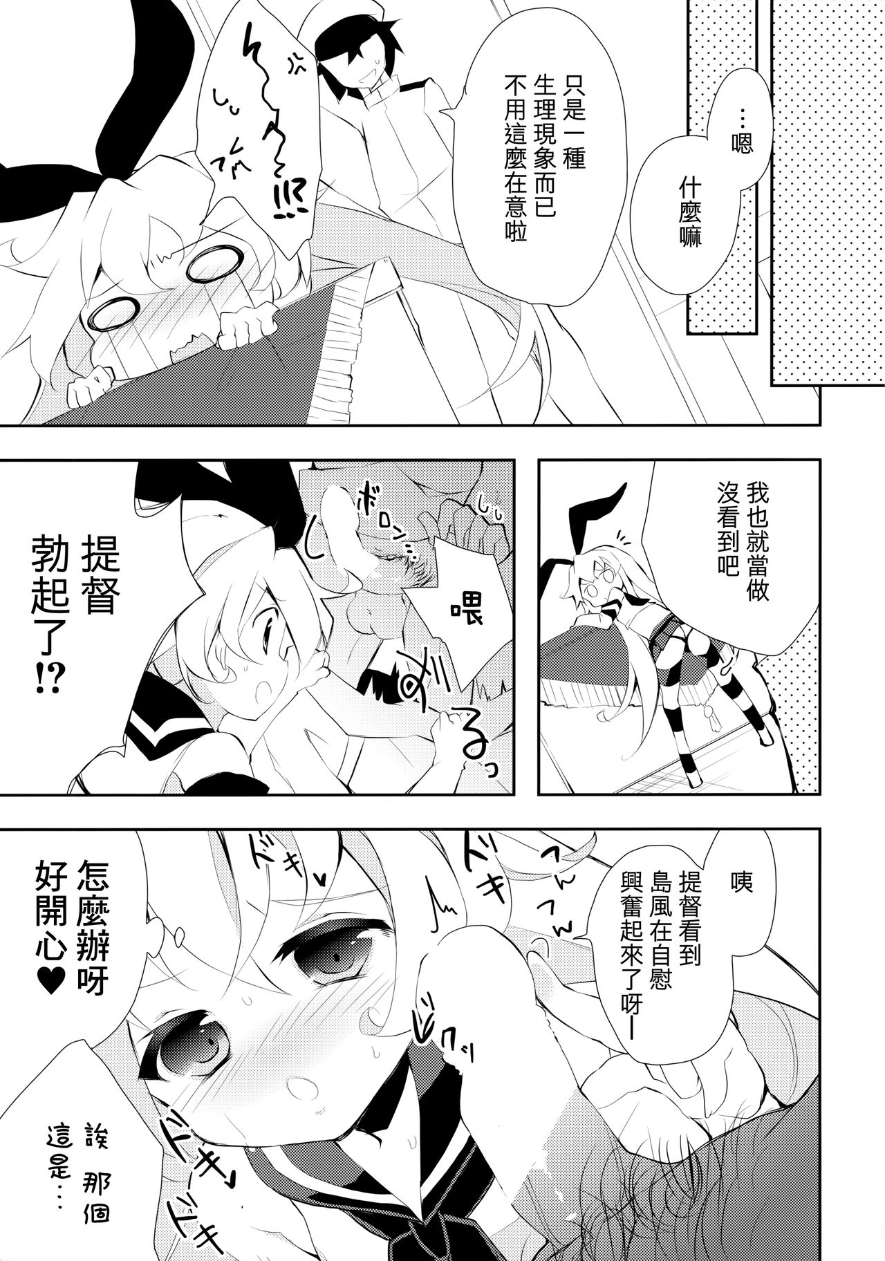 (C88) [くろちゃ (幸奈ふな)] やっぱり島風が１番！ (艦隊これくしょん -艦これ-) [中国翻訳]
