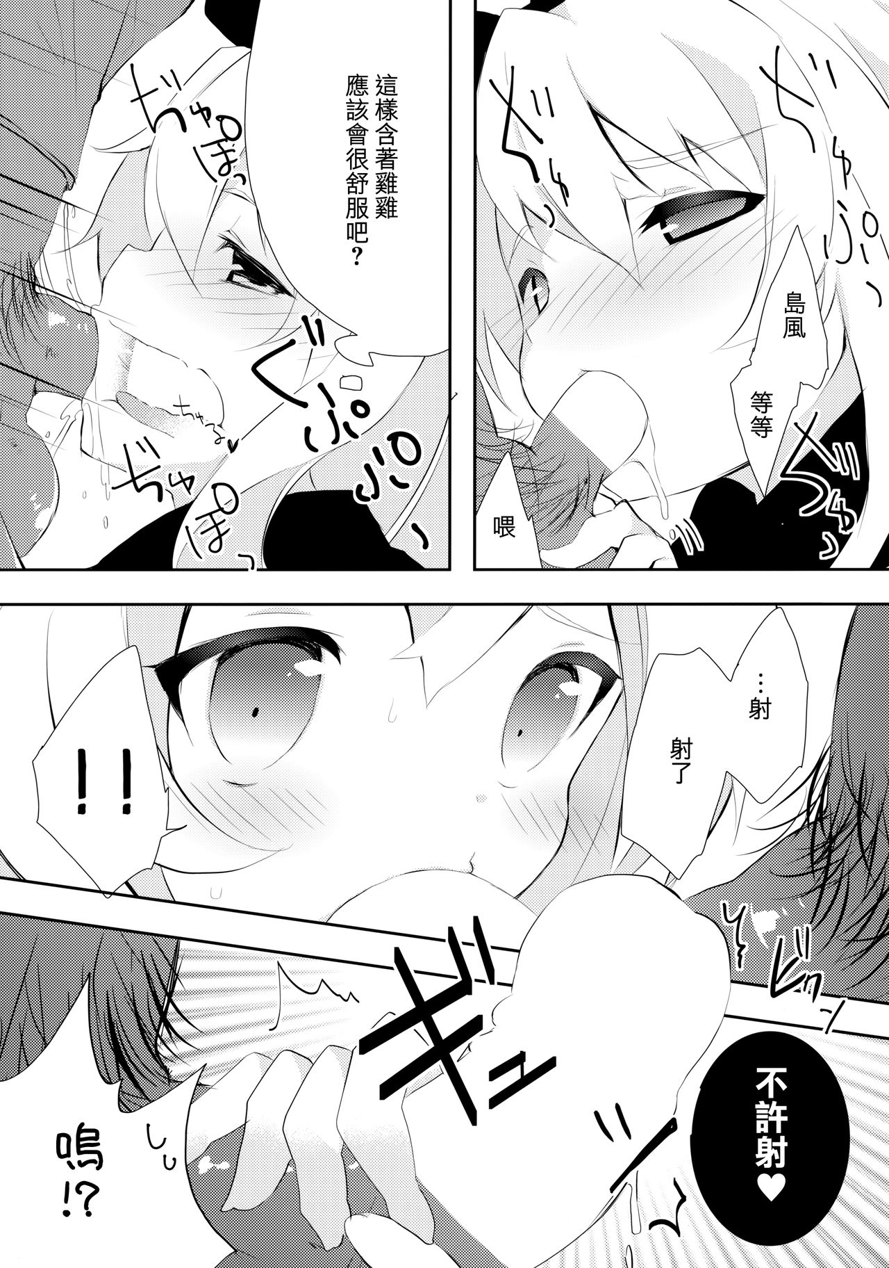 (C88) [くろちゃ (幸奈ふな)] やっぱり島風が１番！ (艦隊これくしょん -艦これ-) [中国翻訳]