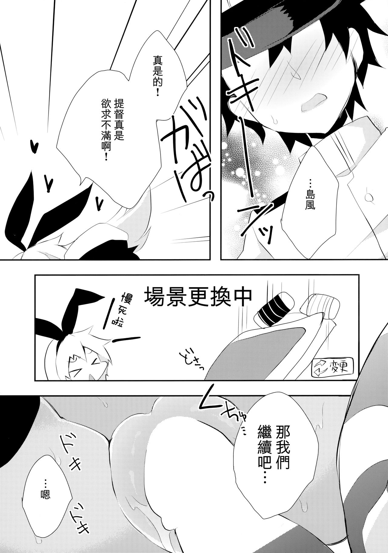 (C88) [くろちゃ (幸奈ふな)] やっぱり島風が１番！ (艦隊これくしょん -艦これ-) [中国翻訳]