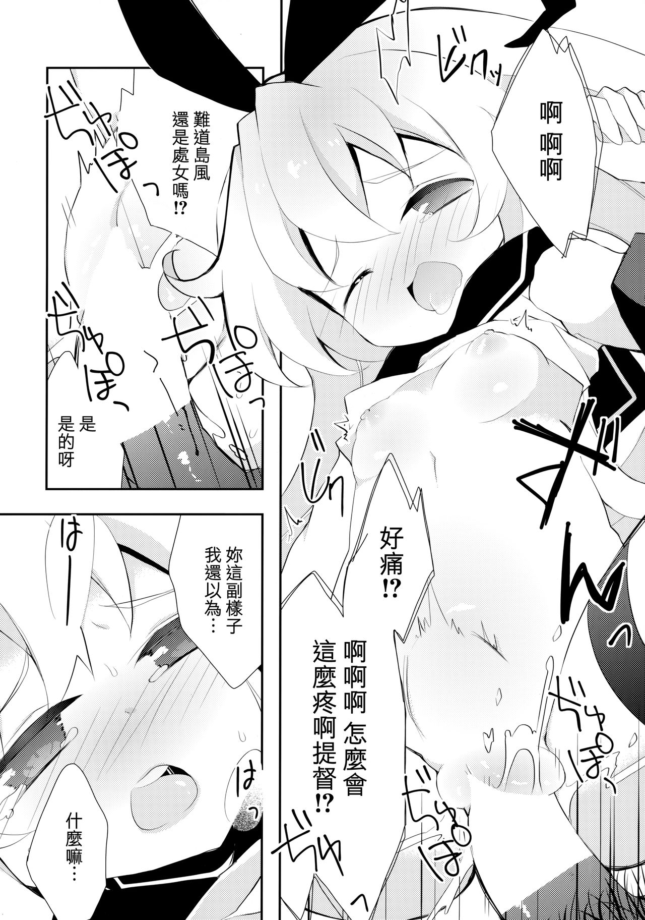 (C88) [くろちゃ (幸奈ふな)] やっぱり島風が１番！ (艦隊これくしょん -艦これ-) [中国翻訳]