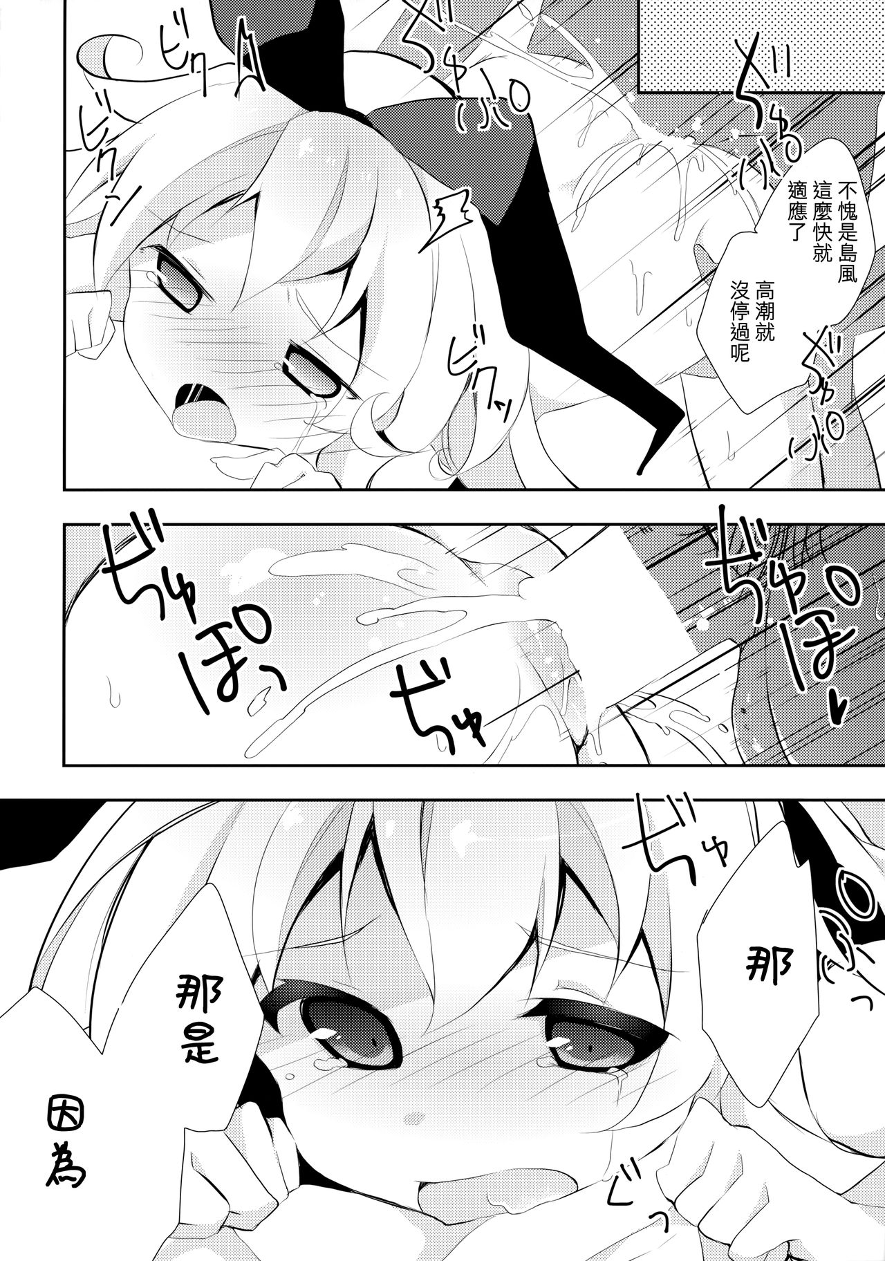 (C88) [くろちゃ (幸奈ふな)] やっぱり島風が１番！ (艦隊これくしょん -艦これ-) [中国翻訳]