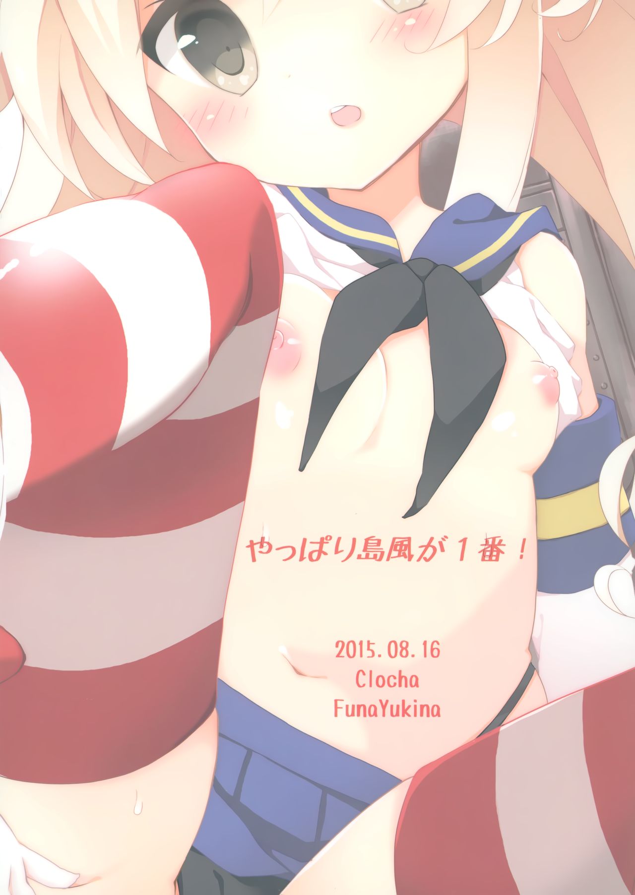 (C88) [くろちゃ (幸奈ふな)] やっぱり島風が１番！ (艦隊これくしょん -艦これ-) [中国翻訳]