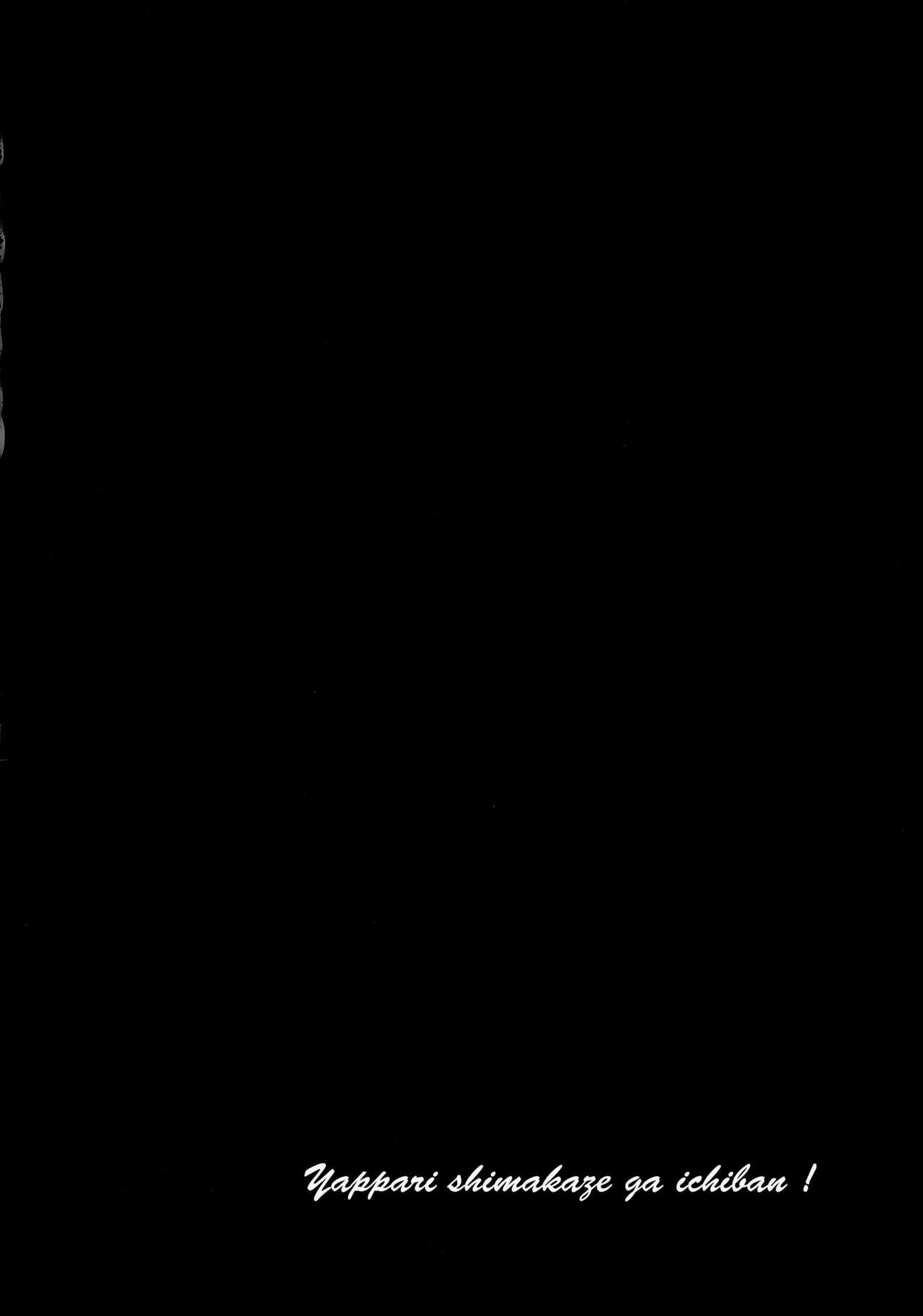 (C88) [くろちゃ (幸奈ふな)] やっぱり島風が１番！ (艦隊これくしょん -艦これ-) [中国翻訳]