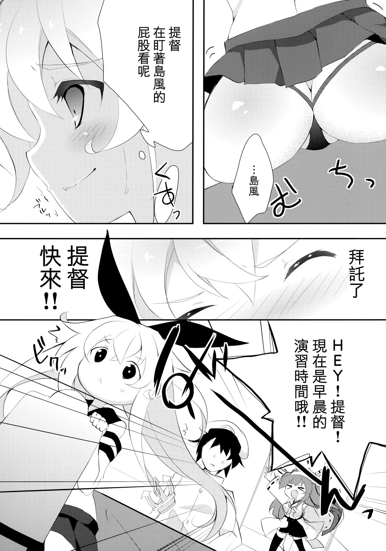 (C88) [くろちゃ (幸奈ふな)] やっぱり島風が１番！ (艦隊これくしょん -艦これ-) [中国翻訳]