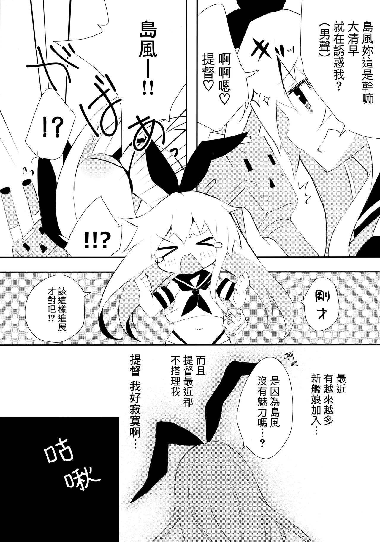 (C88) [くろちゃ (幸奈ふな)] やっぱり島風が１番！ (艦隊これくしょん -艦これ-) [中国翻訳]