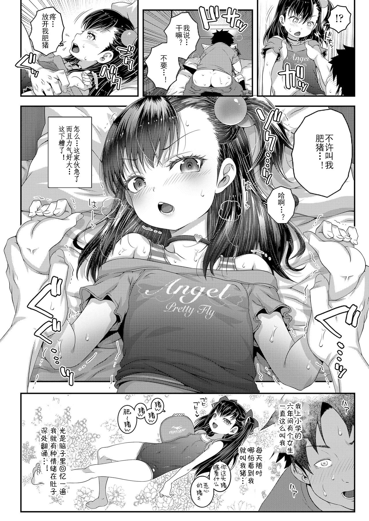 [無道叡智] Understand the Cheeky Girl (COMIC LO 2020年10月号) [中国翻訳] [DL版]