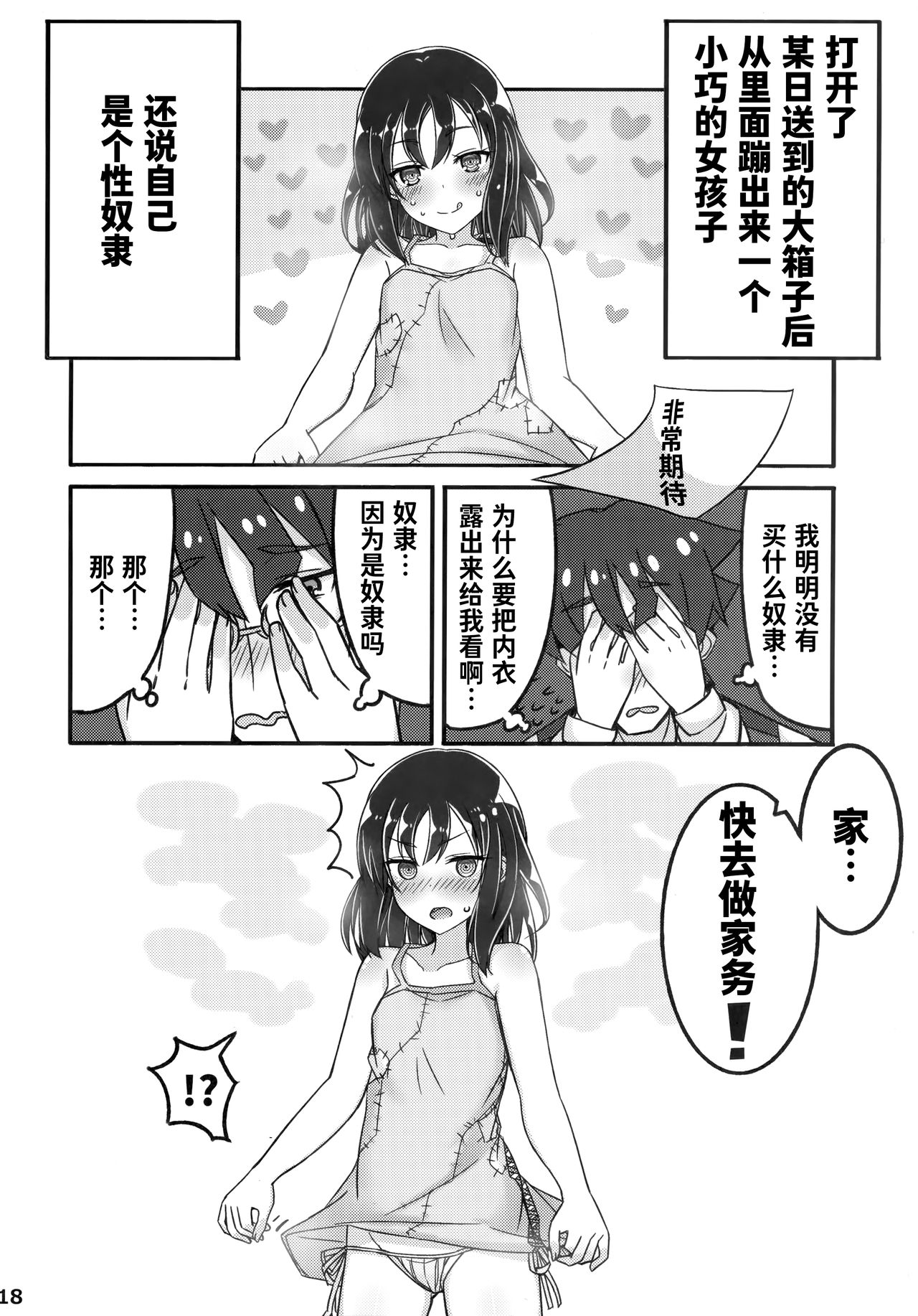 (C94) [みの屋 (ノノノみの)] 自分を性奴隷だと思い込んでいる奴隷ちゃん [中国翻訳]