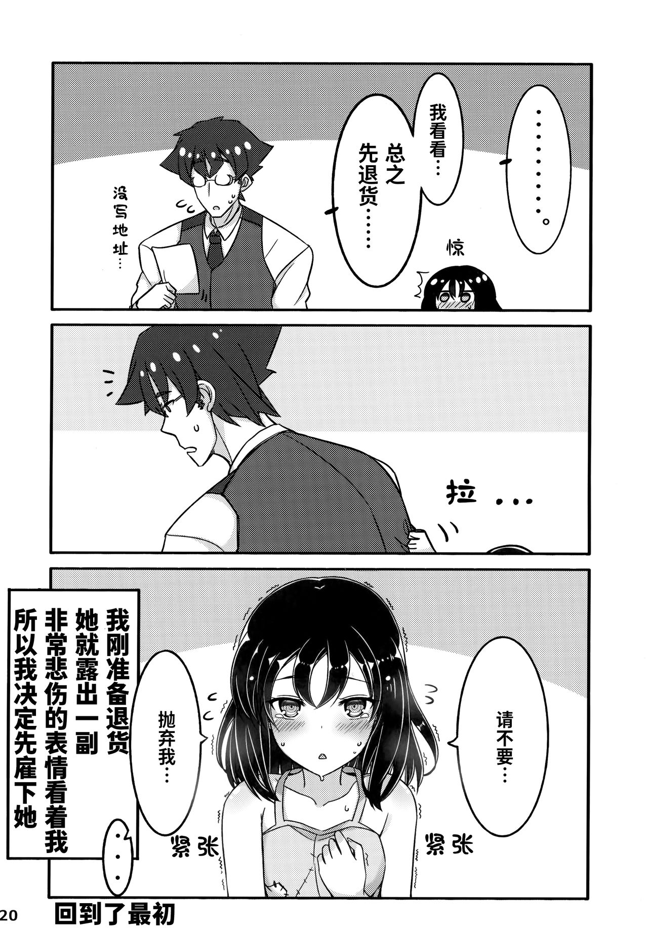 (C94) [みの屋 (ノノノみの)] 自分を性奴隷だと思い込んでいる奴隷ちゃん [中国翻訳]