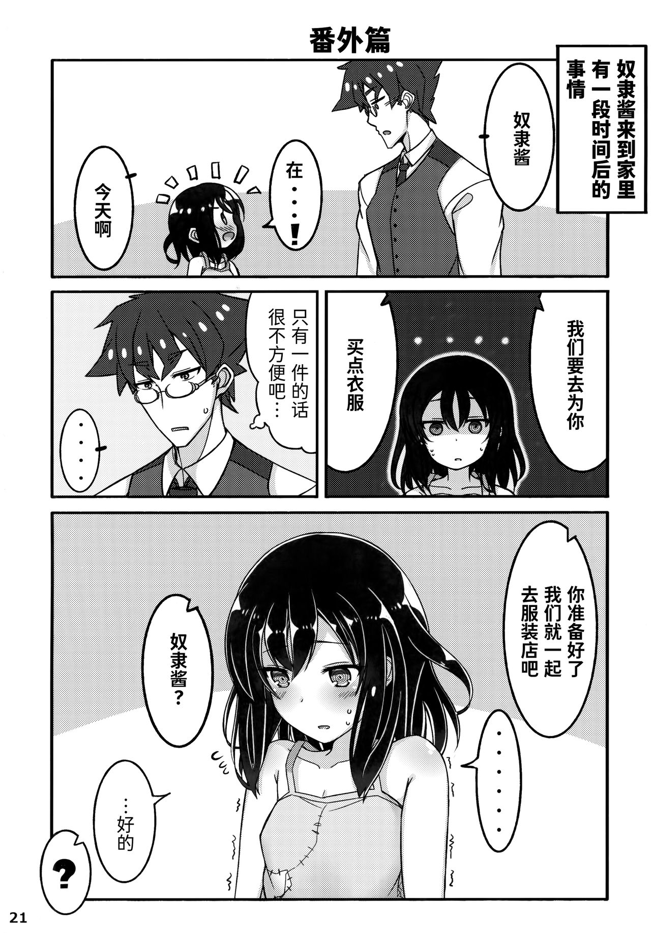 (C94) [みの屋 (ノノノみの)] 自分を性奴隷だと思い込んでいる奴隷ちゃん [中国翻訳]