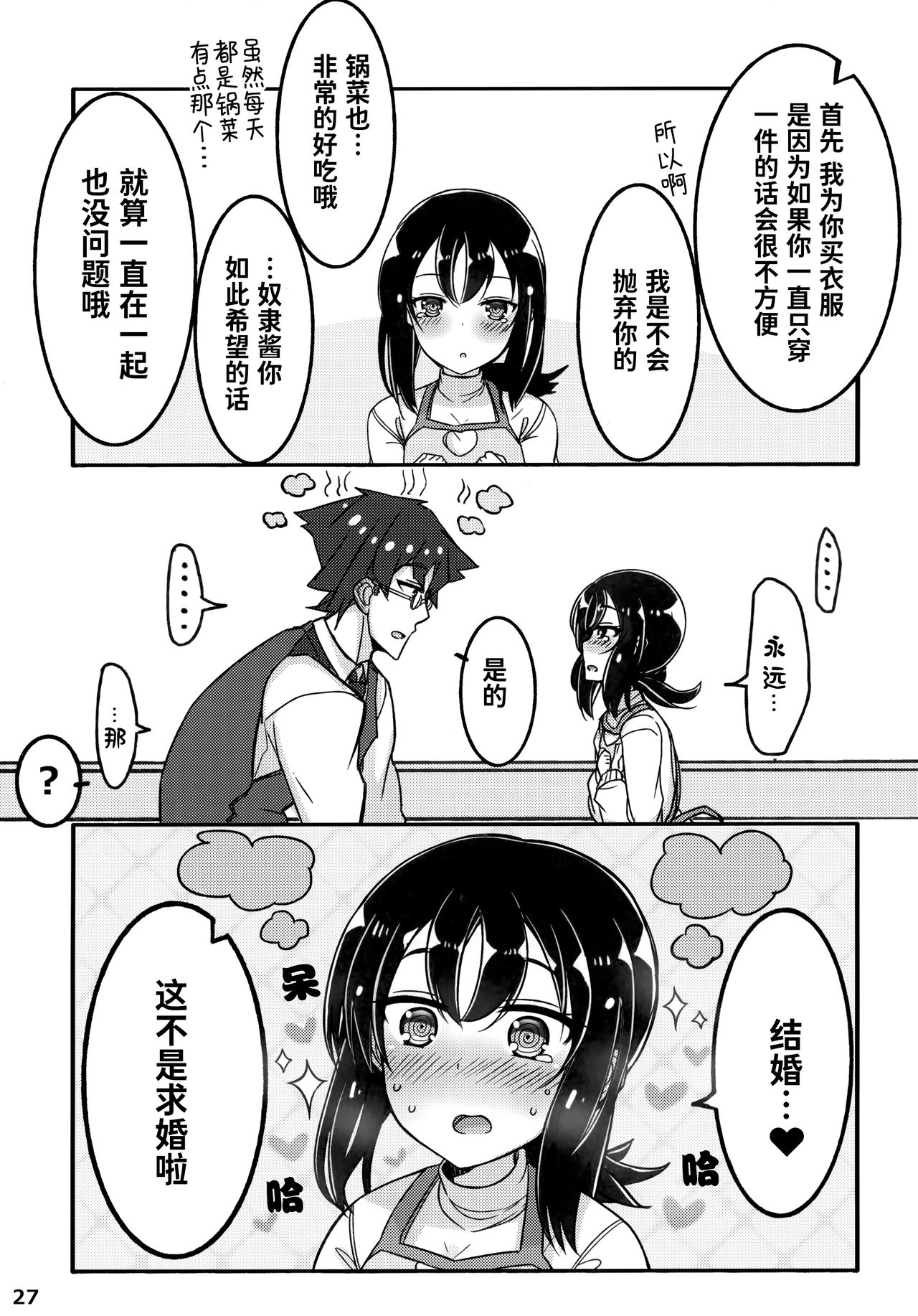 (C94) [みの屋 (ノノノみの)] 自分を性奴隷だと思い込んでいる奴隷ちゃん [中国翻訳]