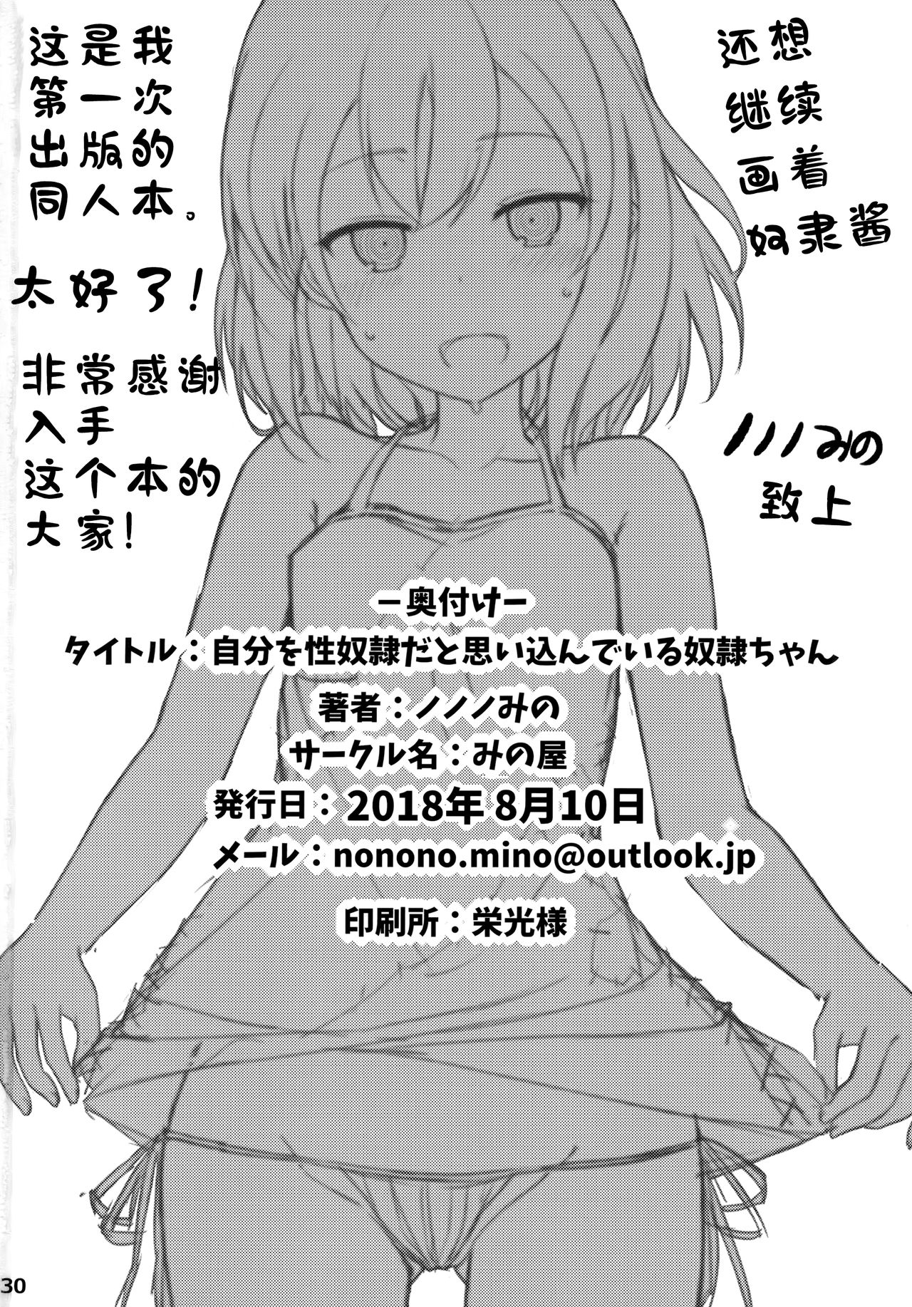 (C94) [みの屋 (ノノノみの)] 自分を性奴隷だと思い込んでいる奴隷ちゃん [中国翻訳]