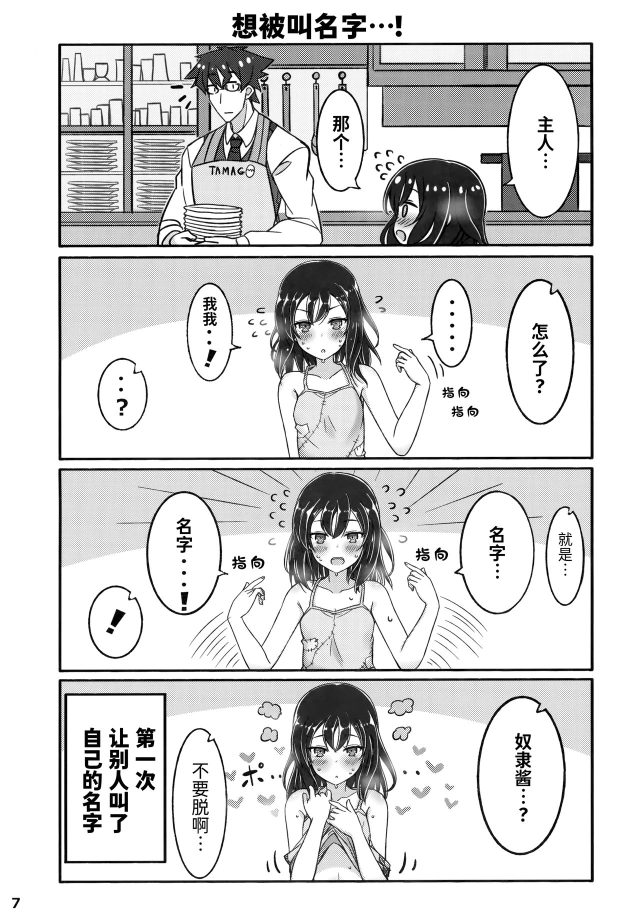 (C94) [みの屋 (ノノノみの)] 自分を性奴隷だと思い込んでいる奴隷ちゃん [中国翻訳]