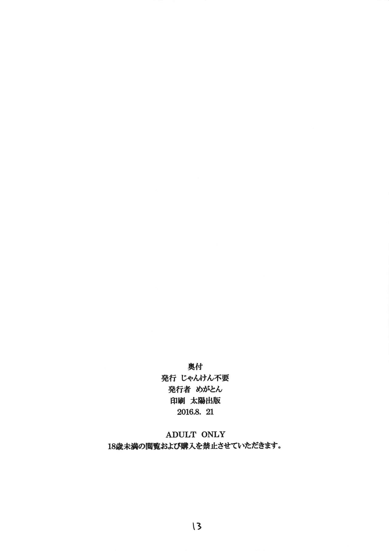 (コミティア117) [じゃんけん不要 (めがとん)] セックスは挨拶