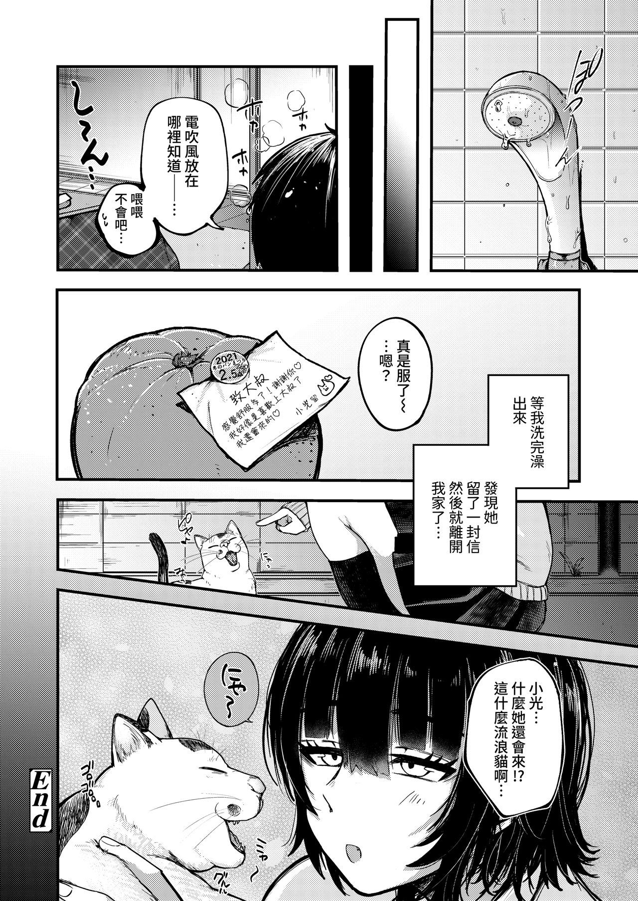 [柴犬五郎] 気まぐれな迷い猫 (COMIC アオハ 2021 春) [中国翻訳] [DL版]