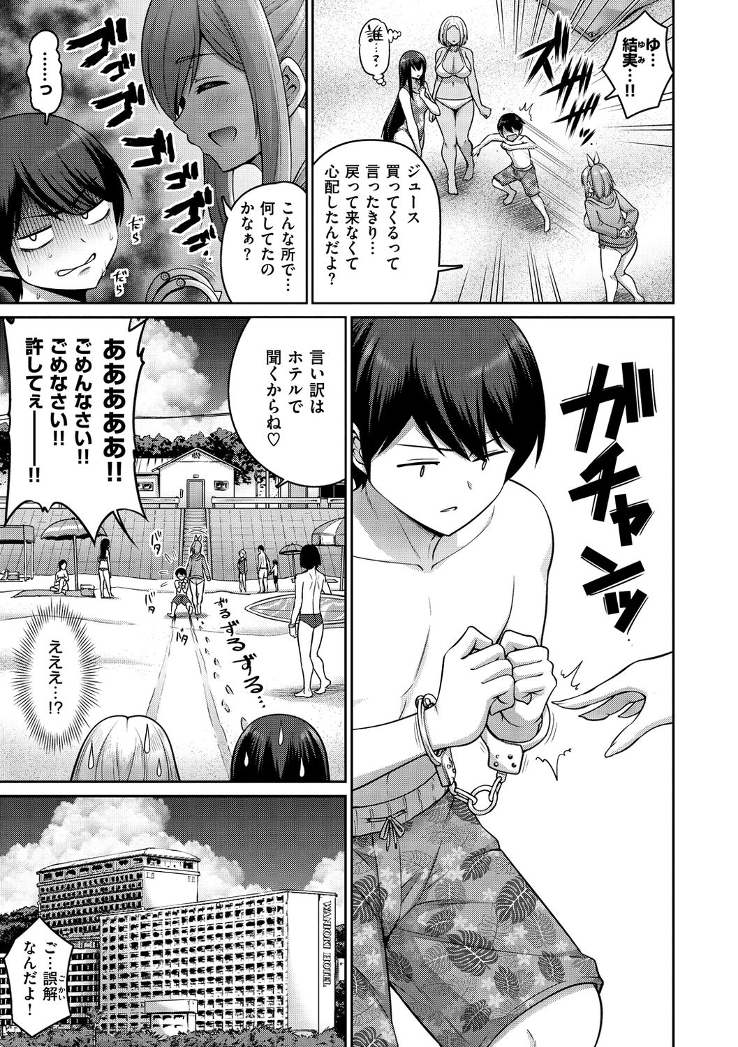 [南乃さざん] ずりちちヘブン!! [DL版]