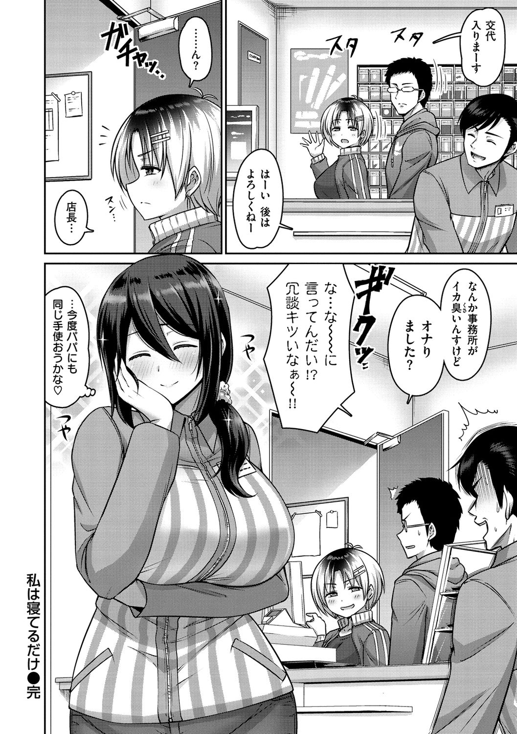 [南乃さざん] ずりちちヘブン!! [DL版]