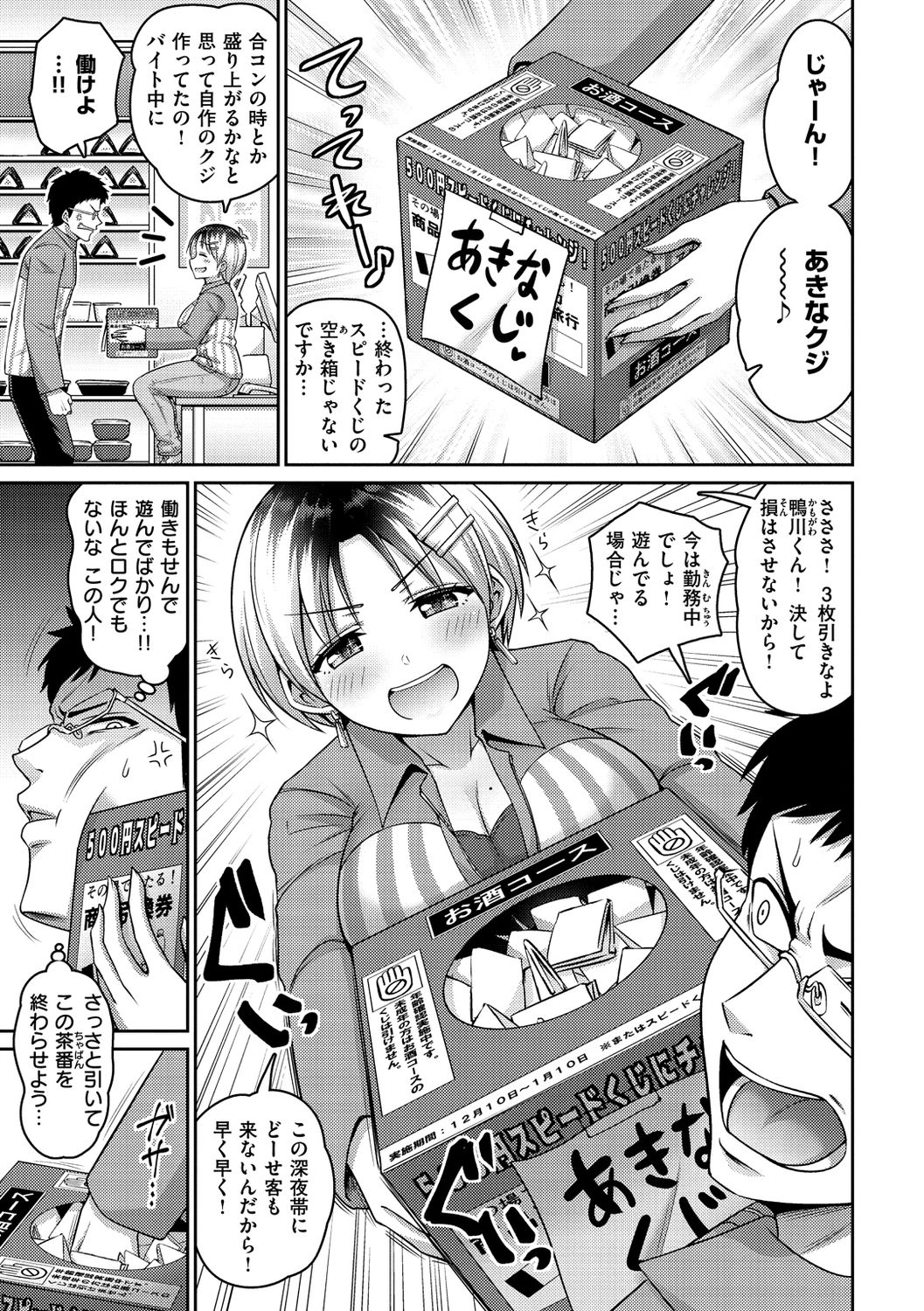 [南乃さざん] ずりちちヘブン!! [DL版]