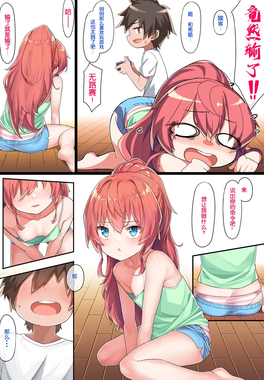 [こんにゃく] おねしょた和希先輩 [中国翻訳]