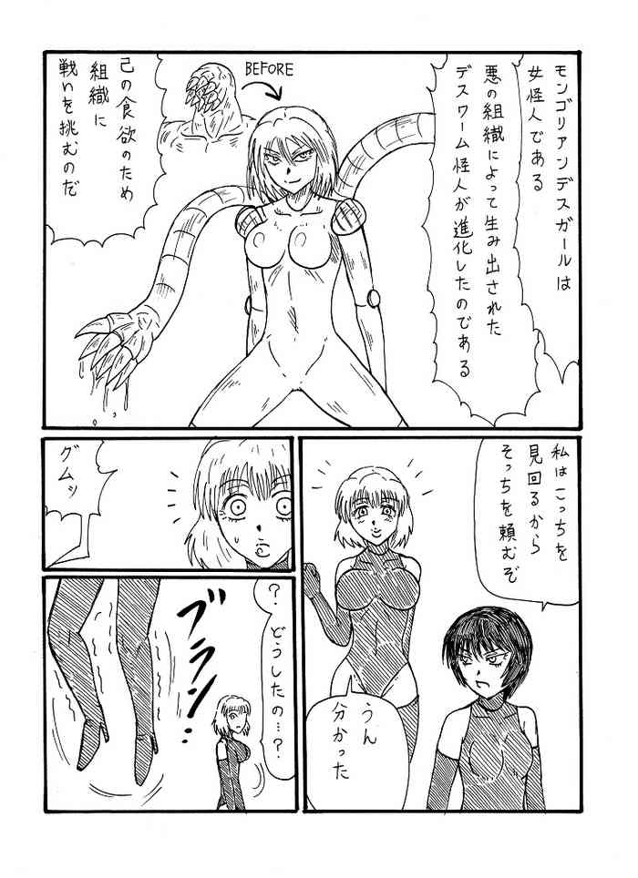 [ヌルデストルドー] 【リョナ】モンゴリアンデスガール