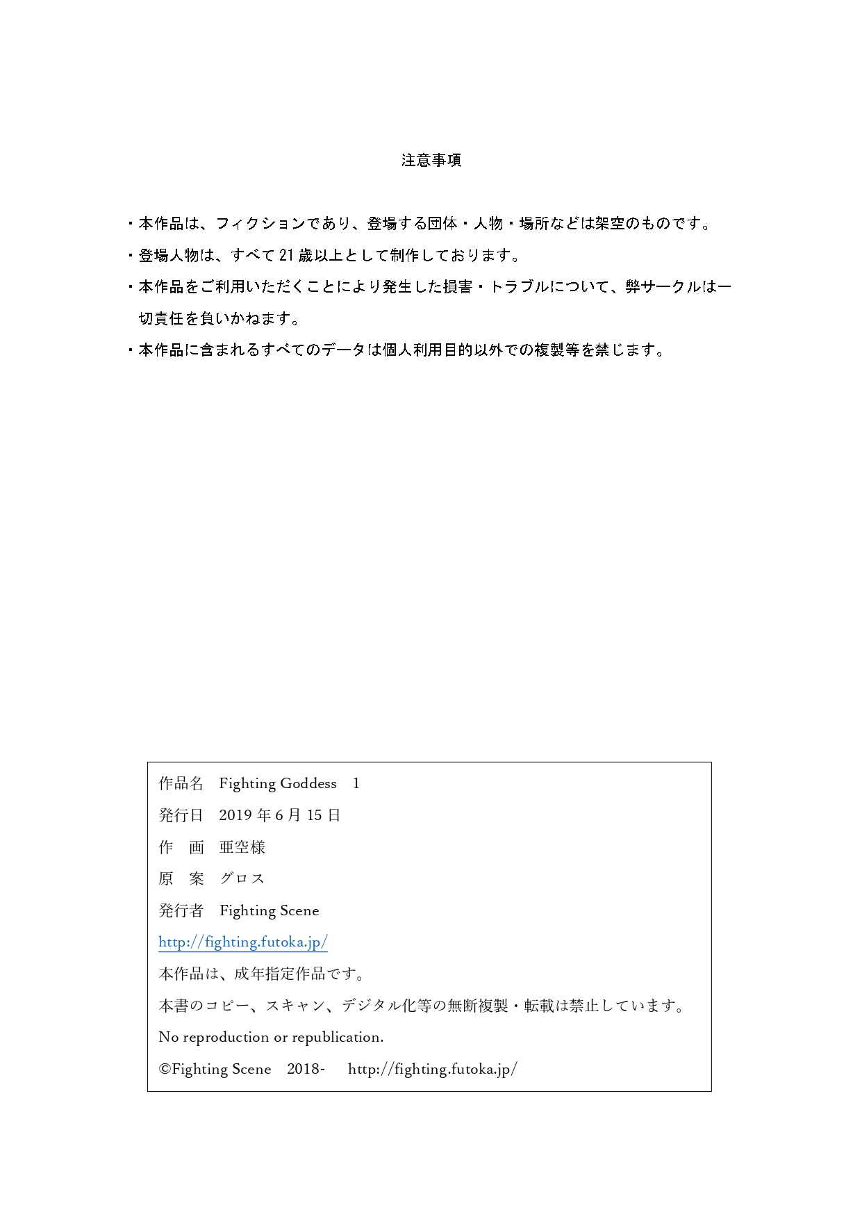 [Fighting Scene] Fighting Goddess 1