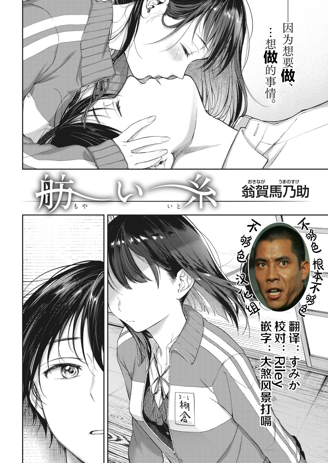 [翁賀馬乃助] 舫い糸 (COMIC 快楽天 2021年5月号) [中国翻訳] [DL版]