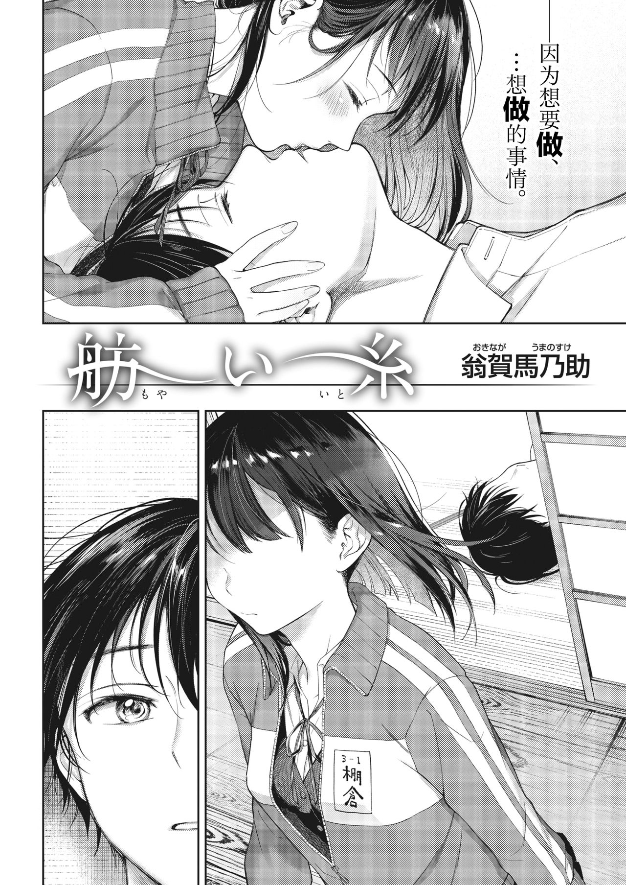 [翁賀馬乃助] 舫い糸 (COMIC 快楽天 2021年5月号) [中国翻訳] [DL版]