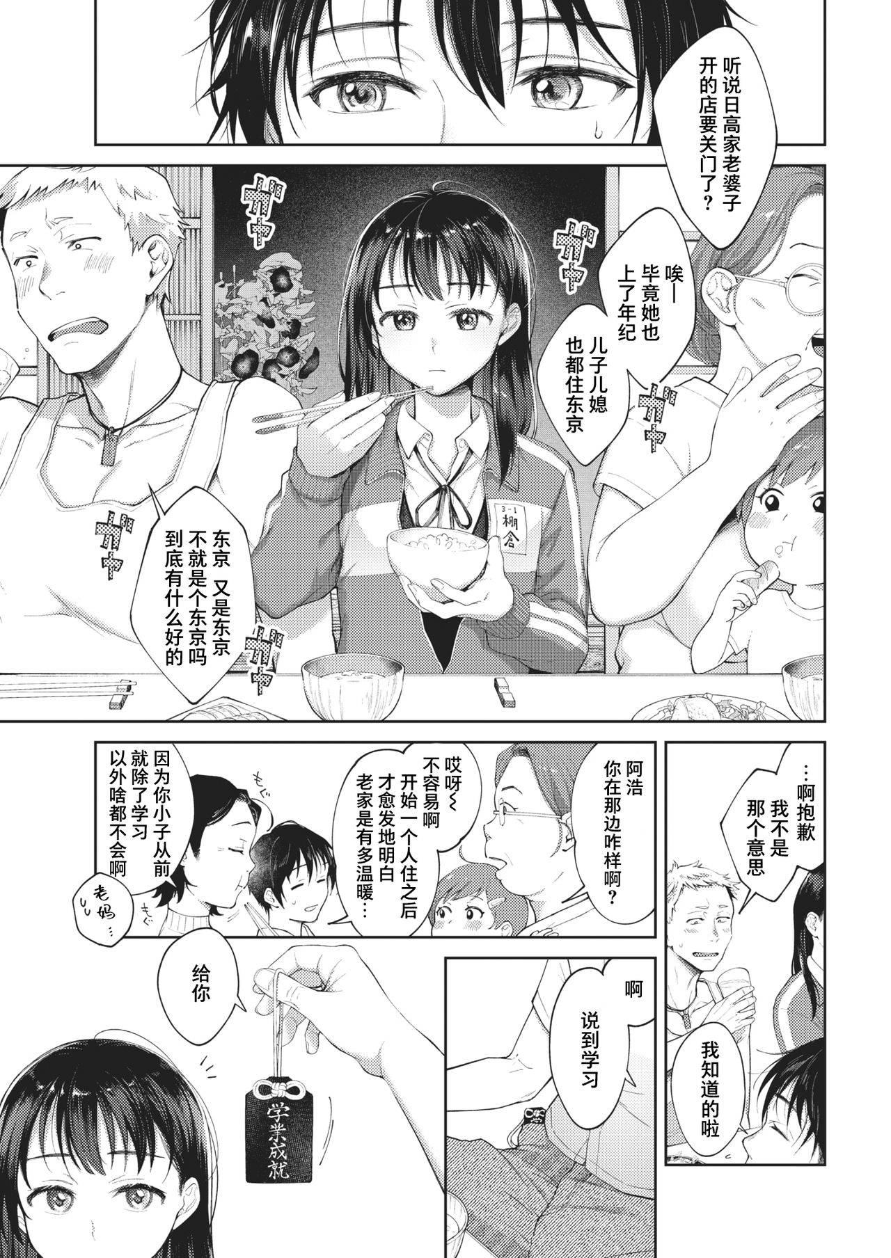 [翁賀馬乃助] 舫い糸 (COMIC 快楽天 2021年5月号) [中国翻訳] [DL版]