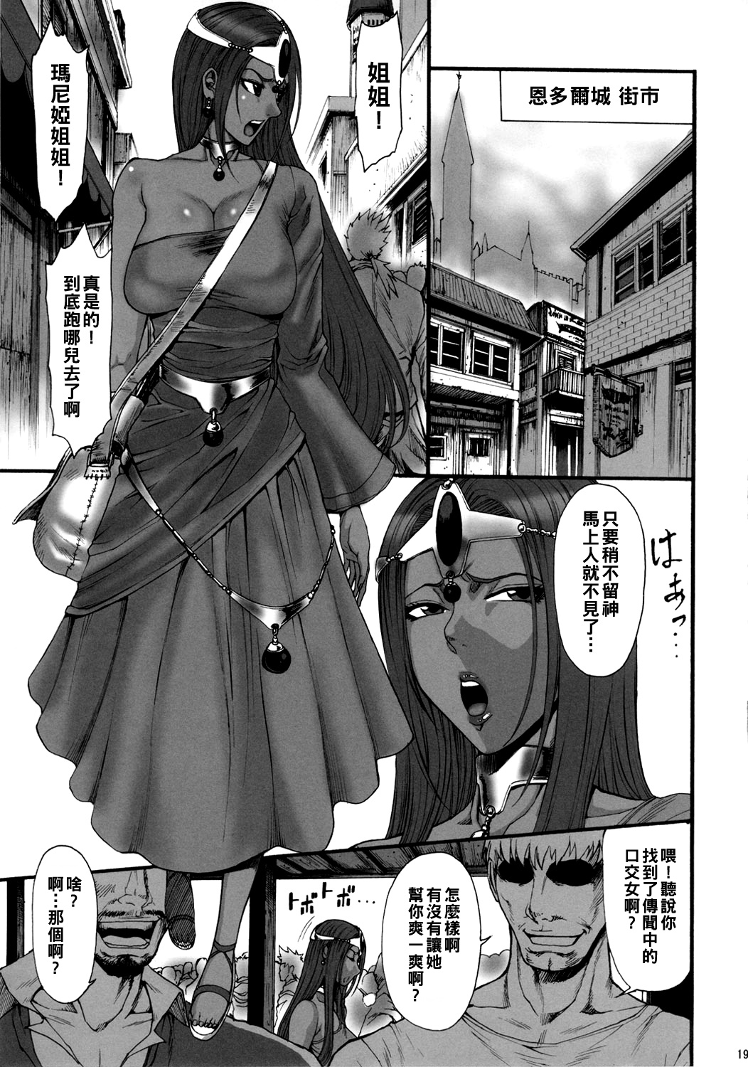 (COMIC1☆5) [オザ式 (砂川多良)] 春売り舞姫 淫獣2 (ドラゴンクエストIV) [中国翻訳]